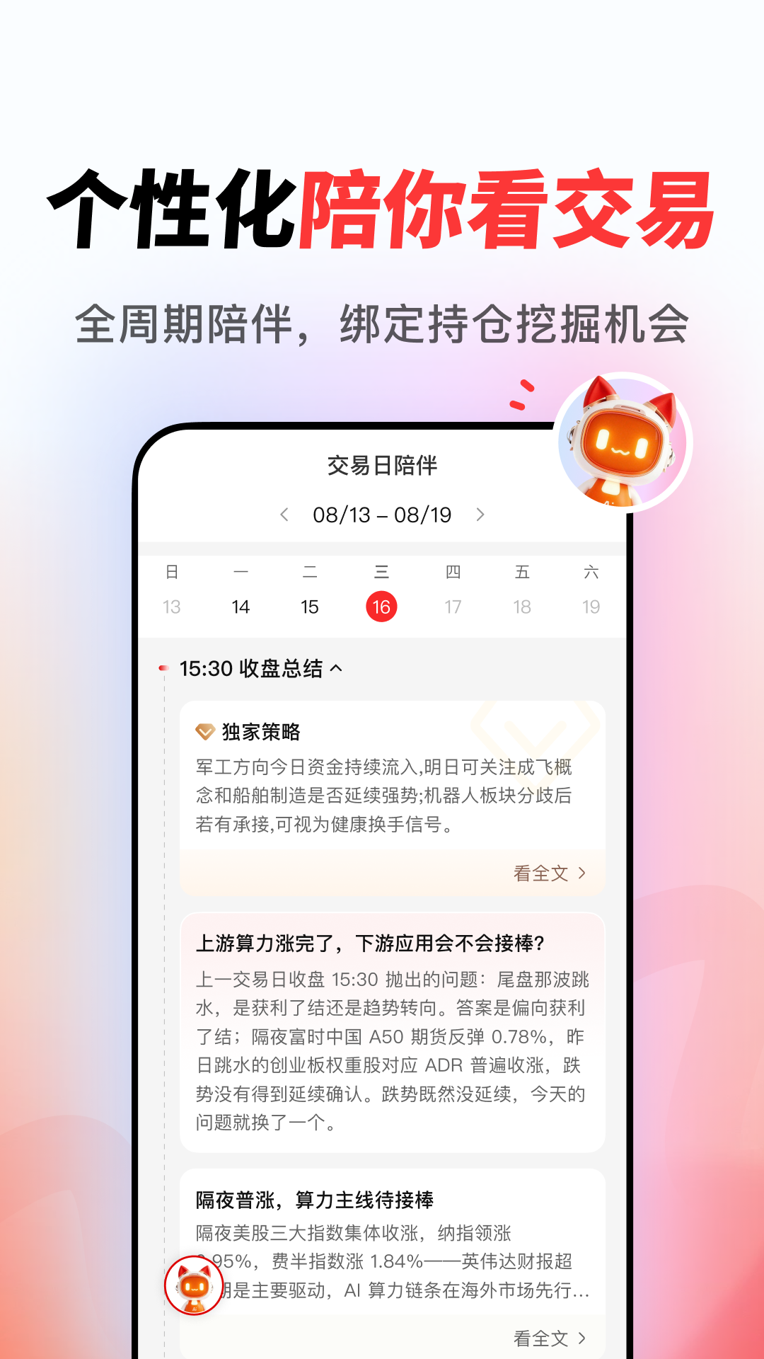 精彩截图-AI小财神2026官方新版