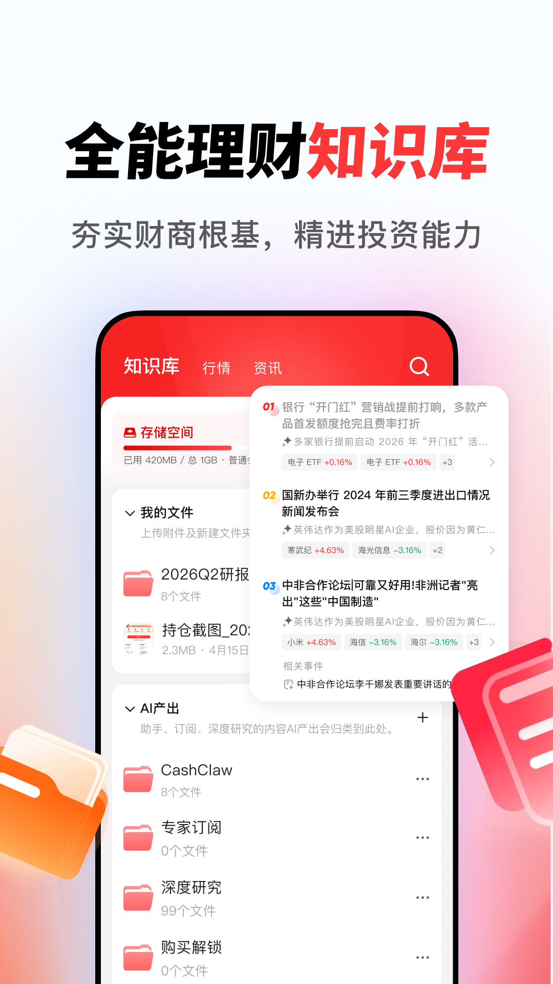 精彩截图-AI小财神2026官方新版