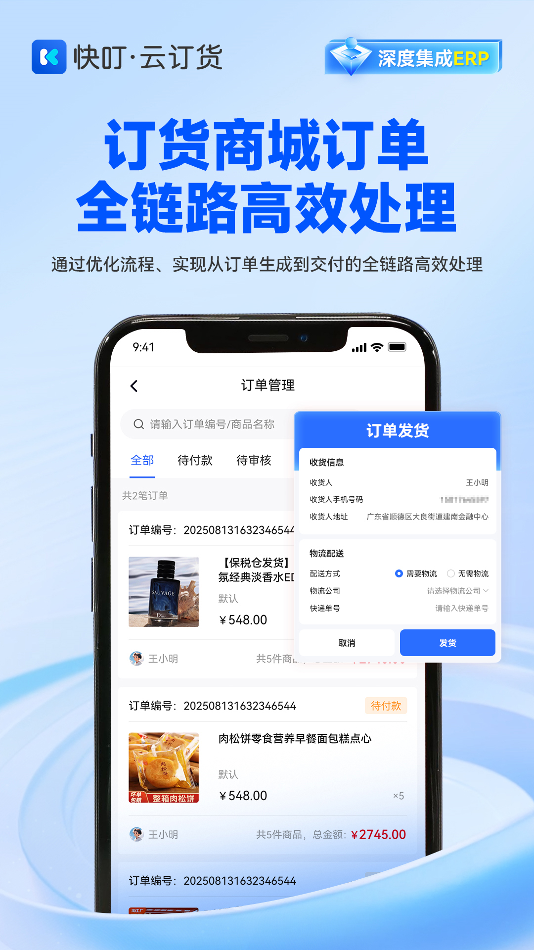 精彩截图-快叮云订货2026官方新版