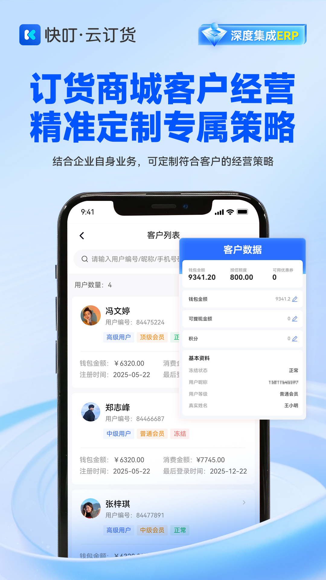 精彩截图-快叮云订货2026官方新版