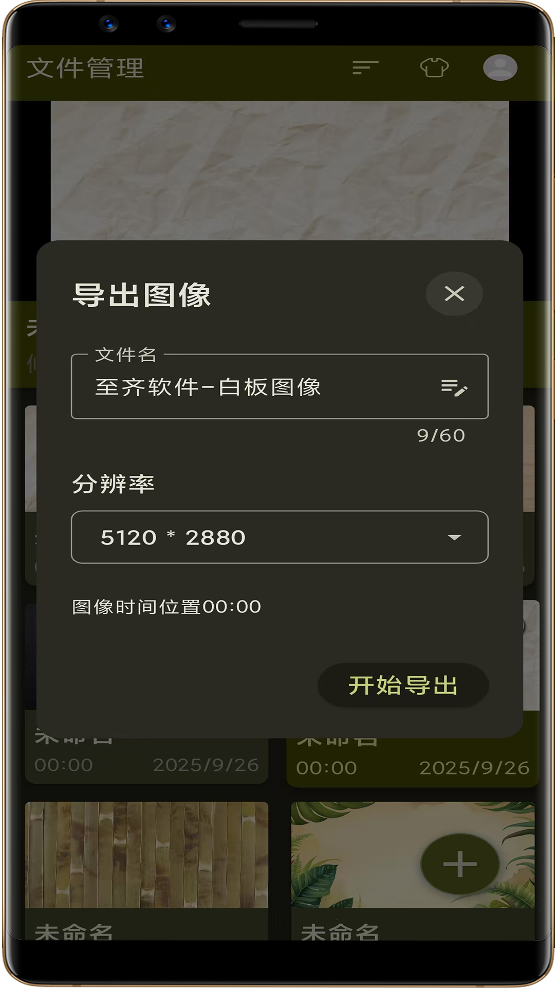 精彩截图-白板录制2026官方新版