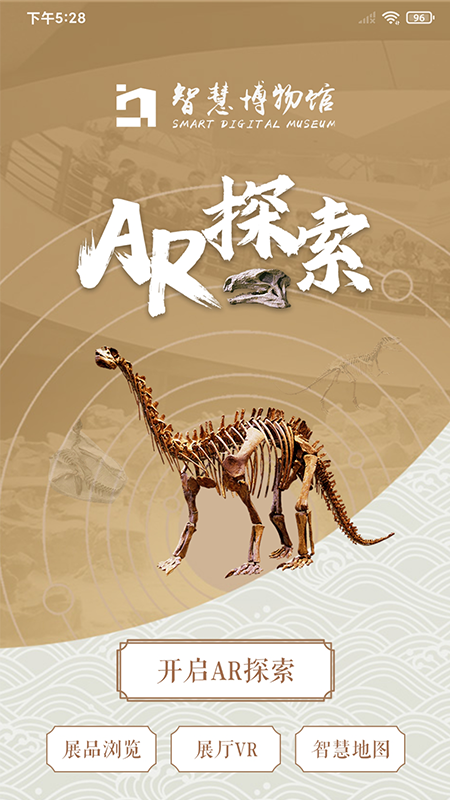 精彩截图-博物馆AR导览2026官方新版