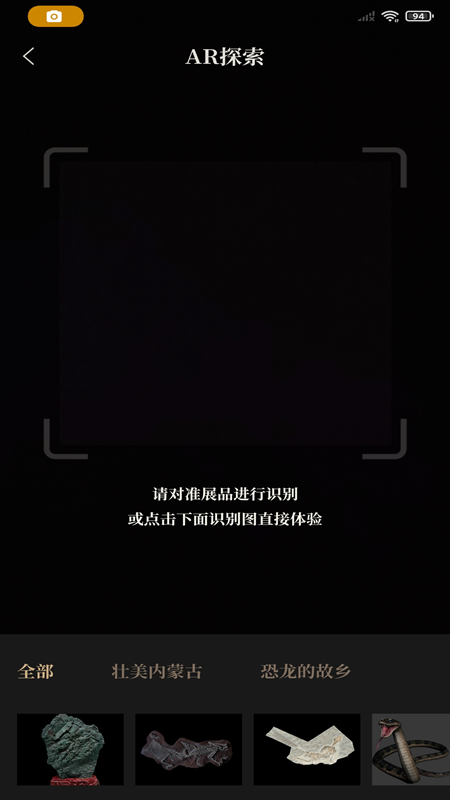 精彩截图-博物馆AR导览2026官方新版