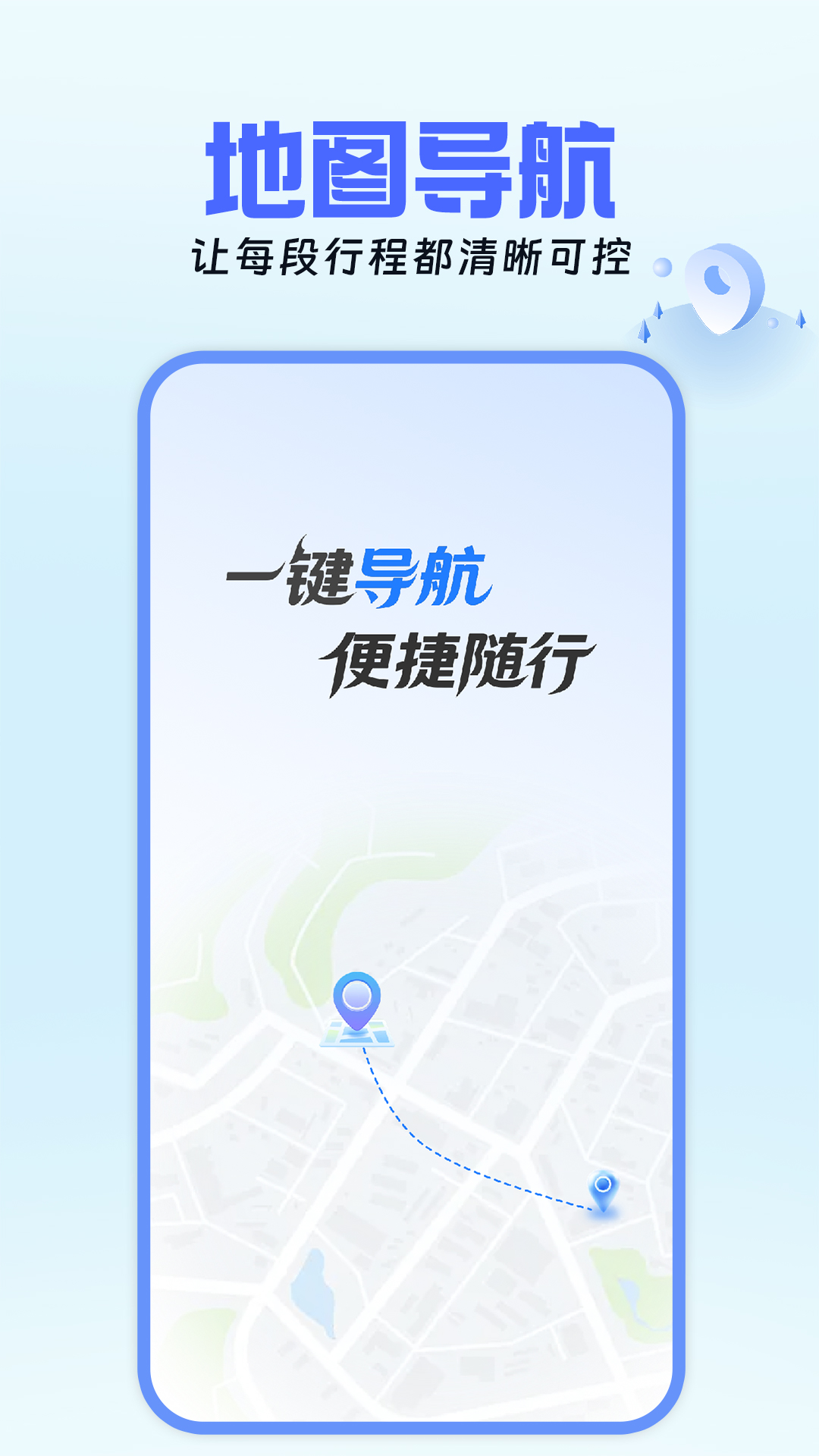 高地手机导航 截图 1