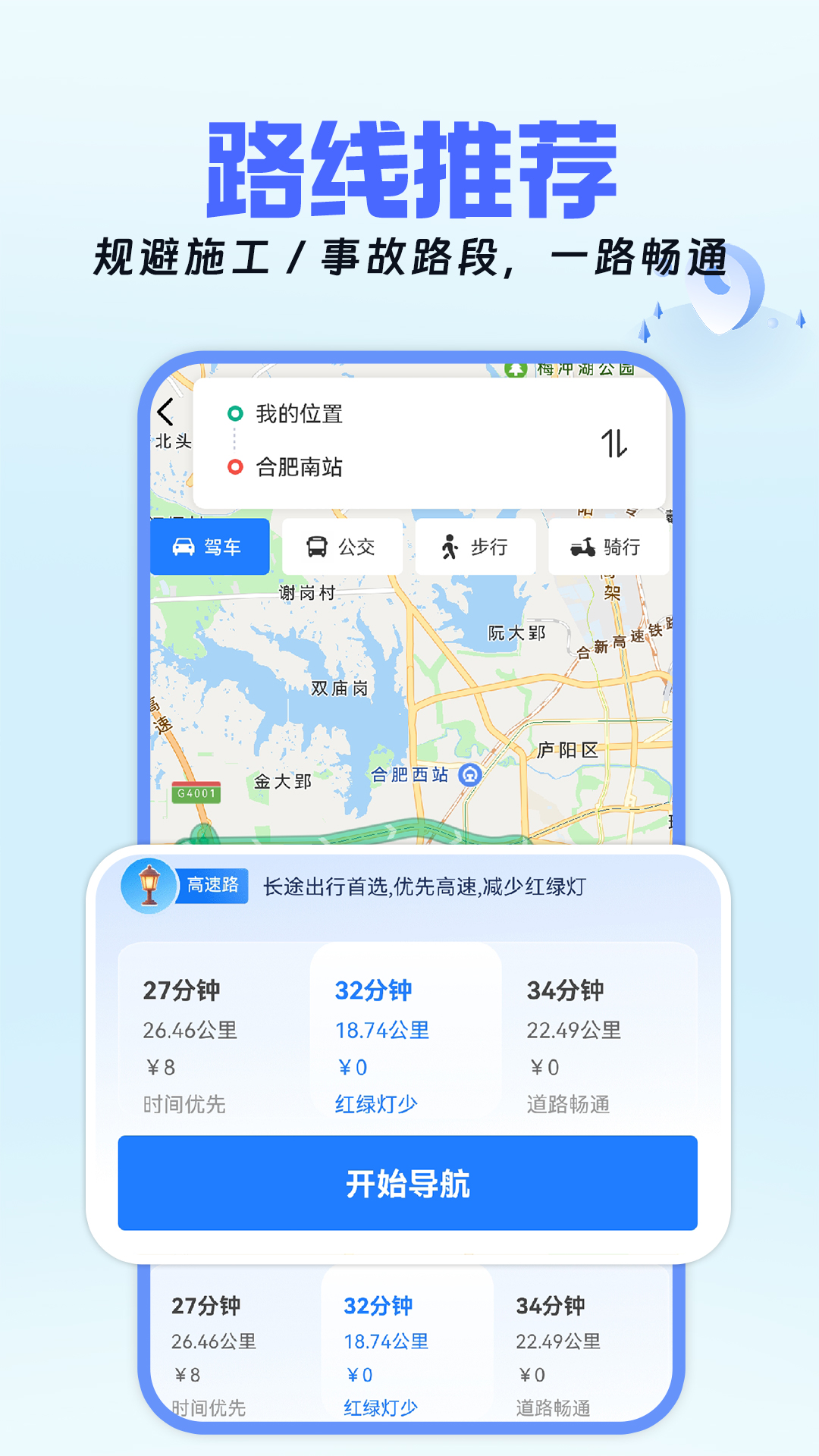 精彩截图-高地手机导航2026官方新版