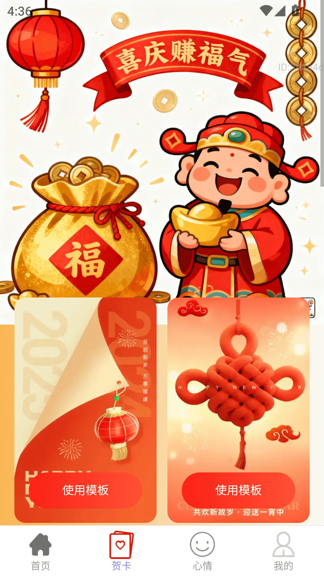 精彩截图-喜庆赚福气2026官方新版