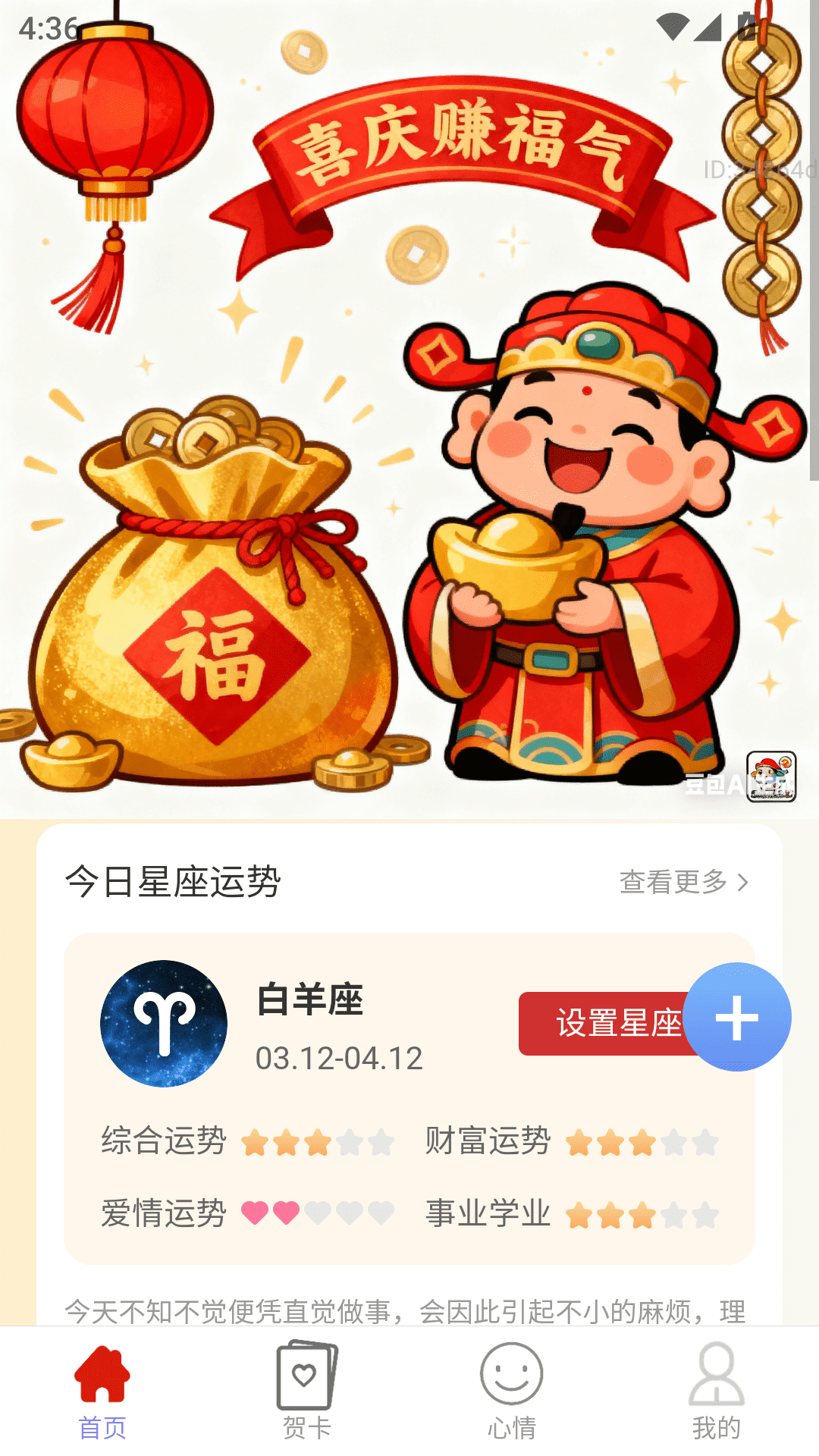 精彩截图-喜庆赚福气2026官方新版