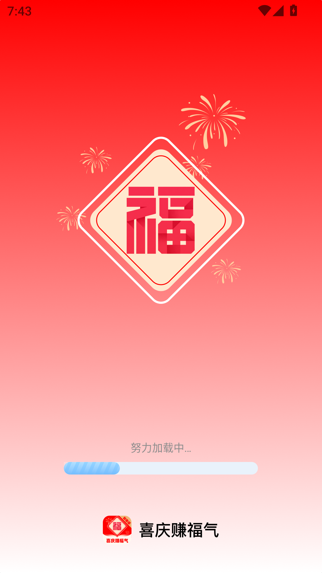 精彩截图-喜庆赚福气2026官方新版