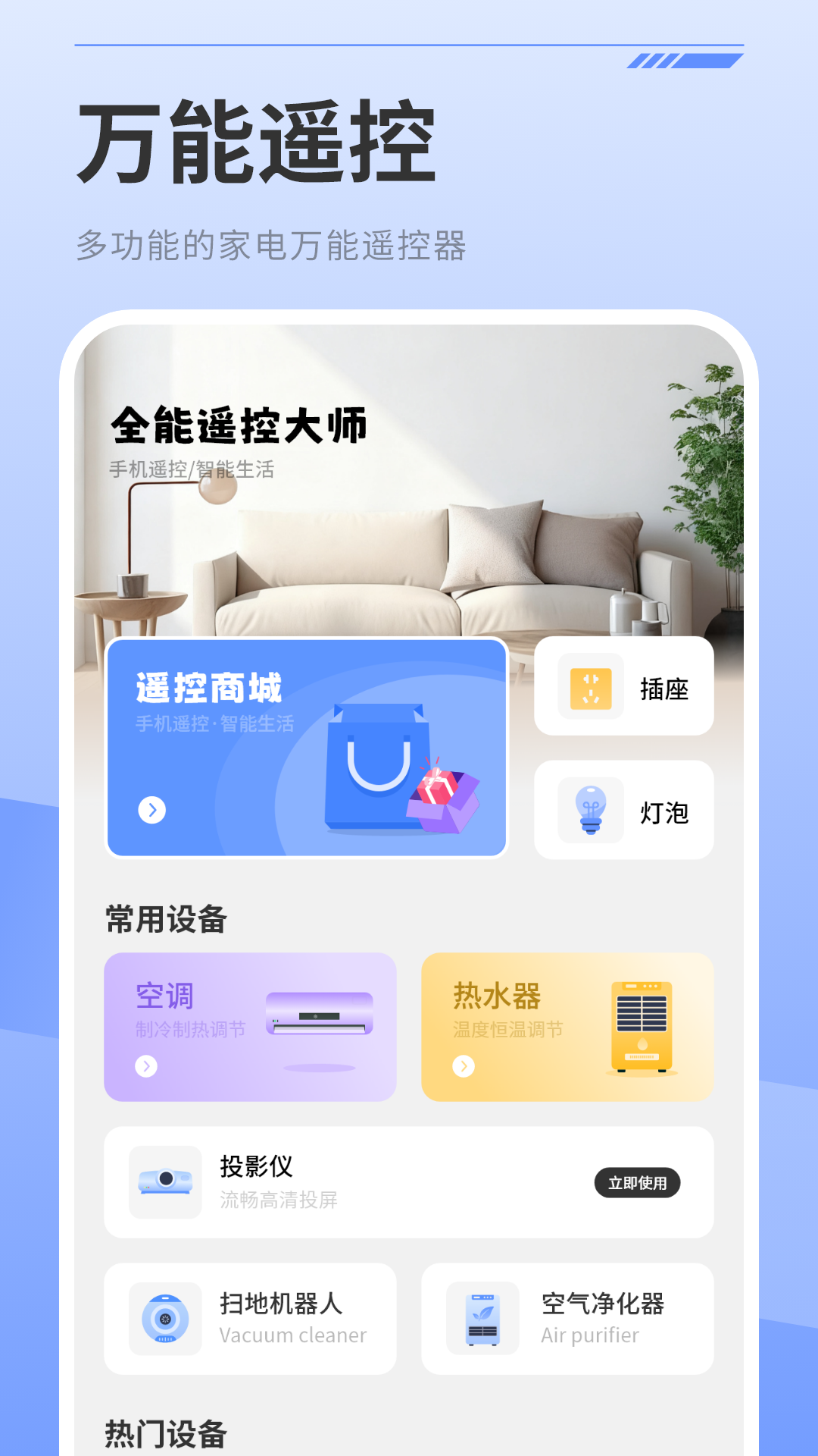 精彩截图-红外线遥控器2026官方新版