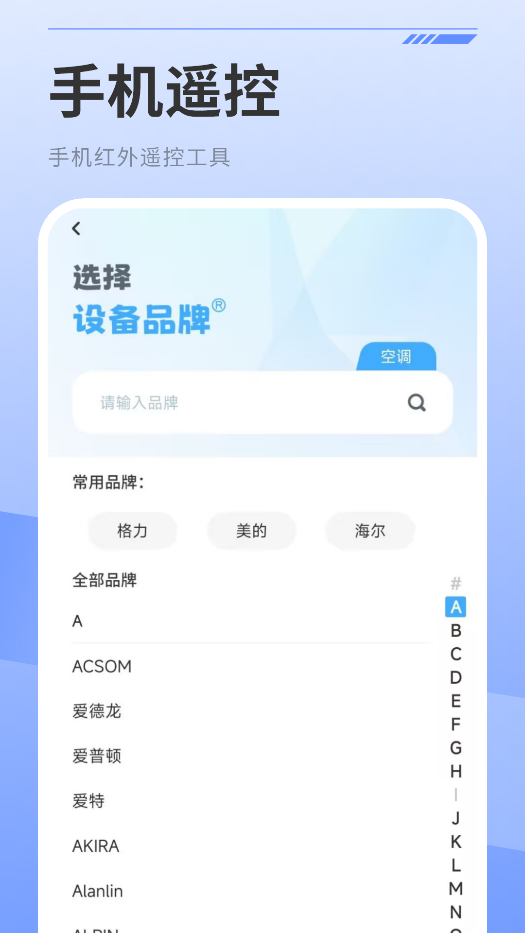精彩截图-红外线遥控器2026官方新版