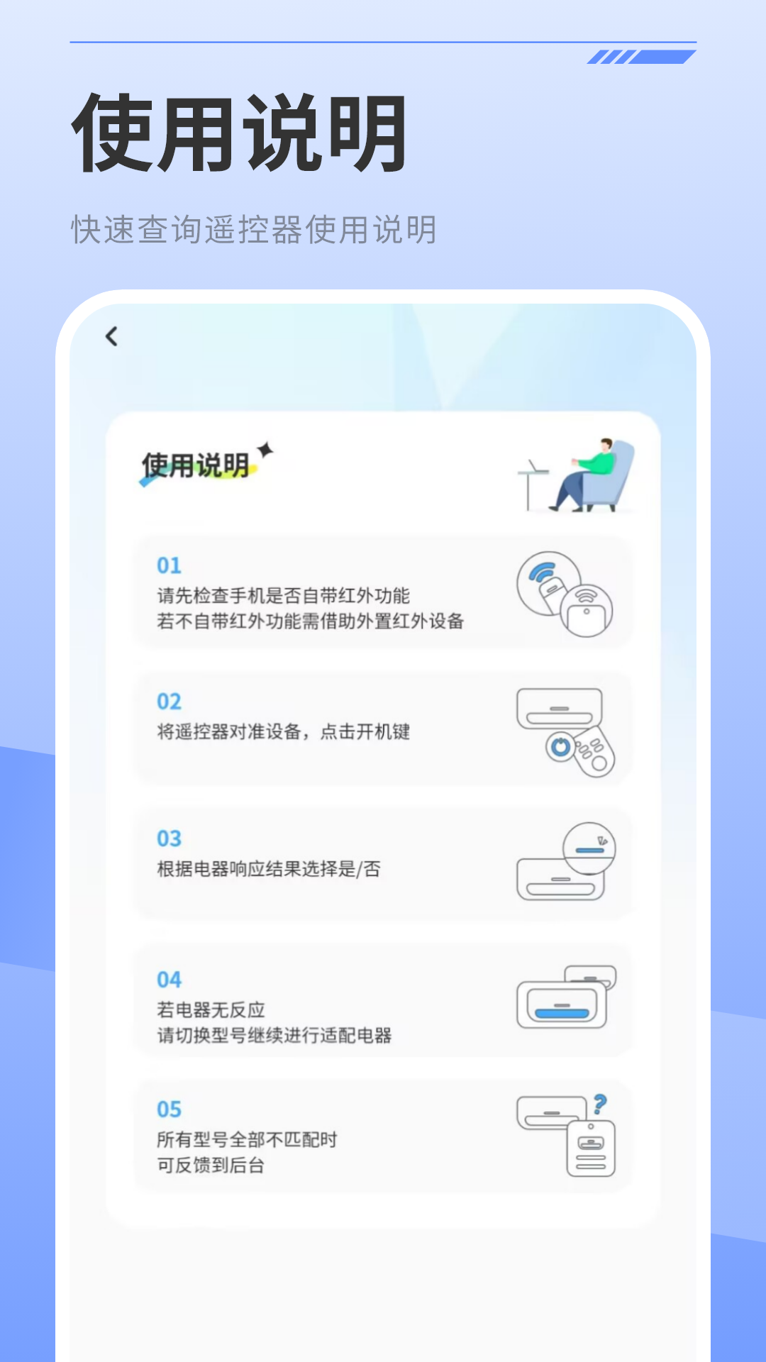 精彩截图-红外线遥控器2026官方新版