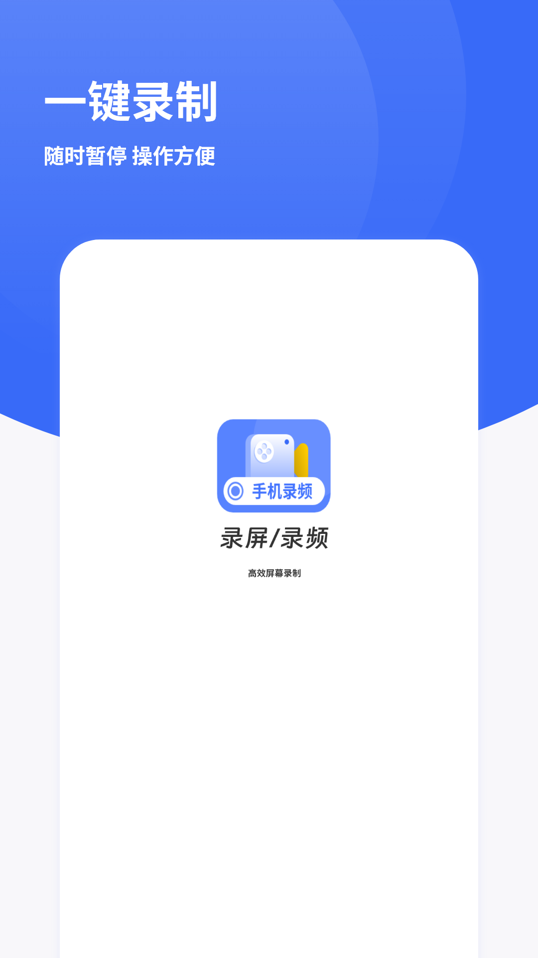 精彩截图-手机录频2026官方新版