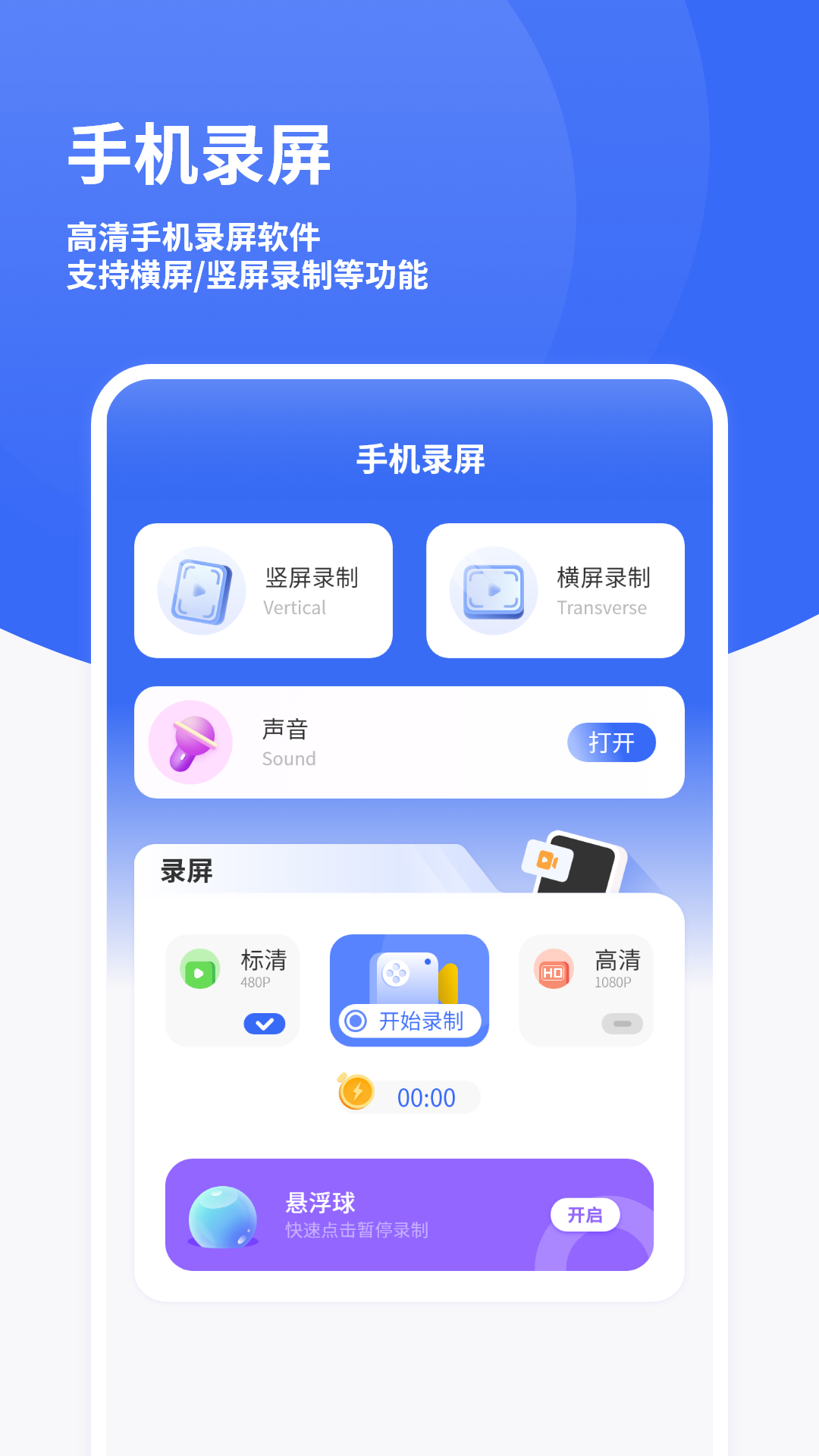 精彩截图-手机录频2026官方新版