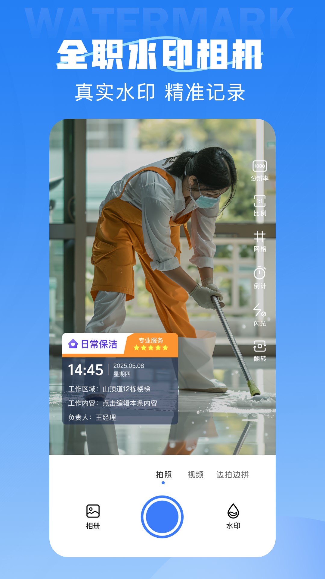 精彩截图-全职水印相机2026官方新版