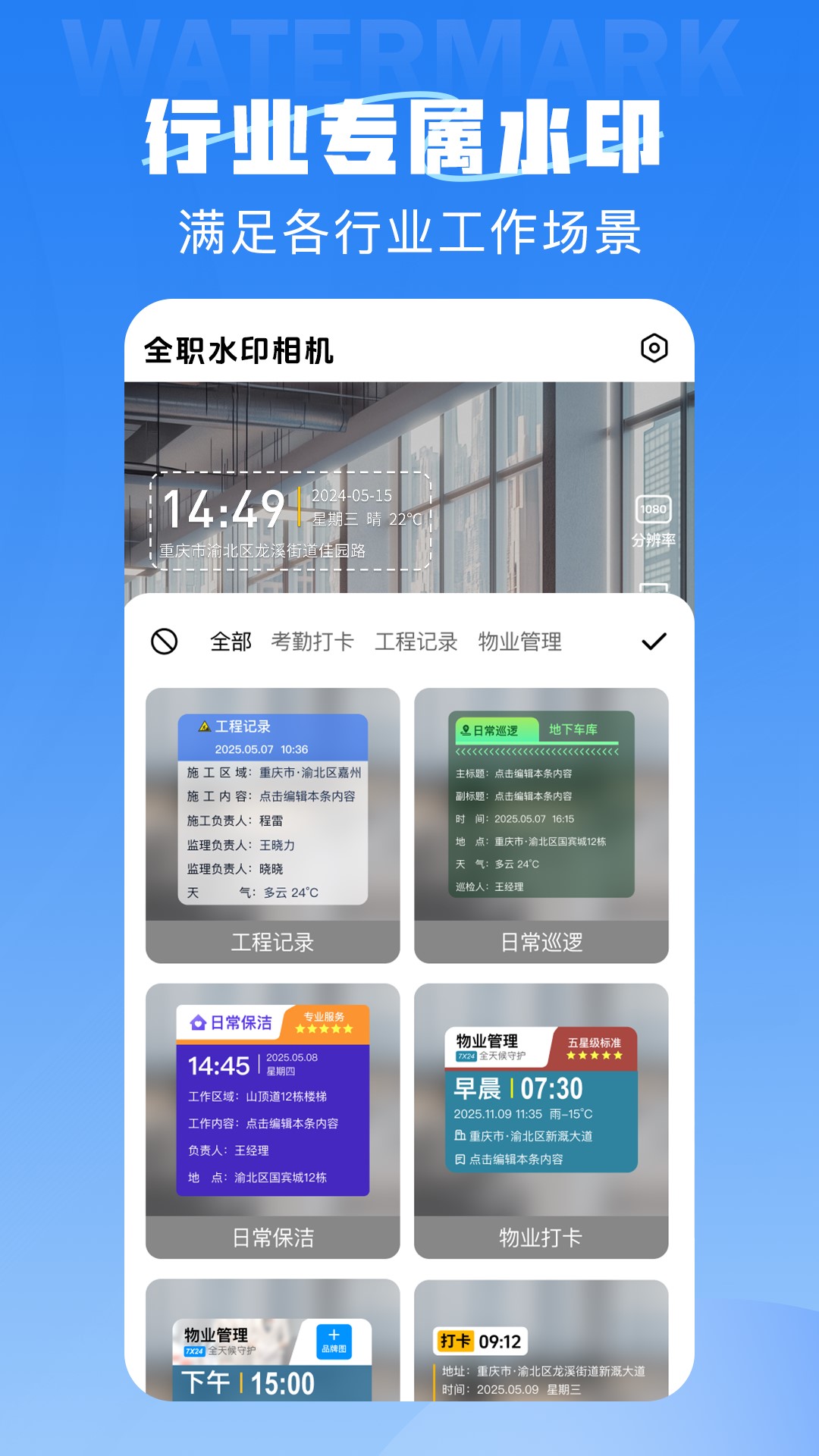 精彩截图-全职水印相机2026官方新版