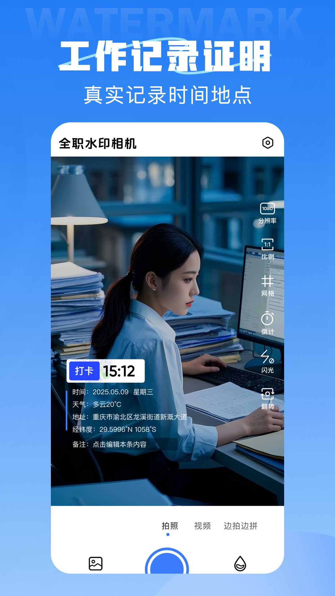 精彩截图-全职水印相机2026官方新版