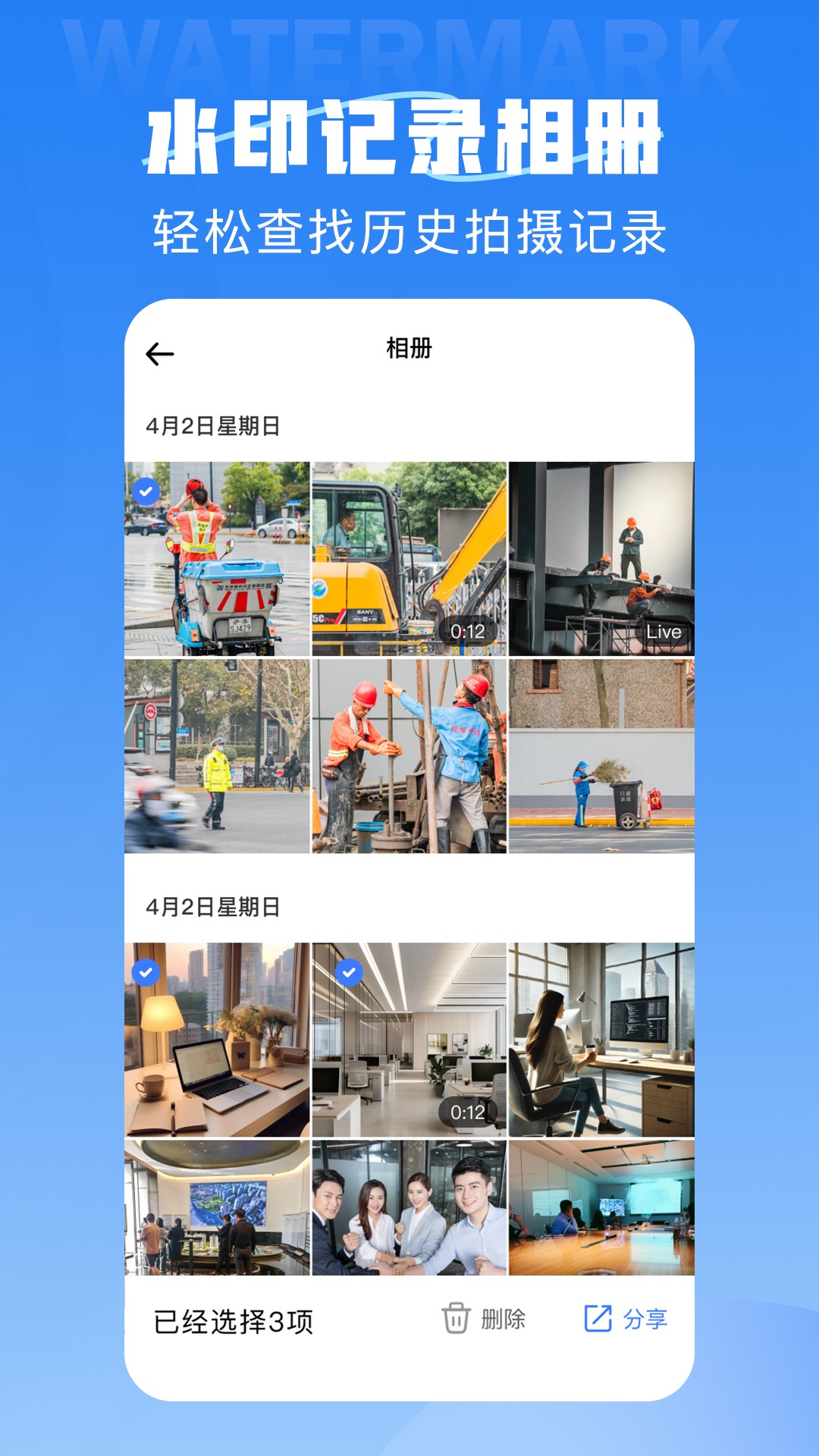 精彩截图-全职水印相机2026官方新版