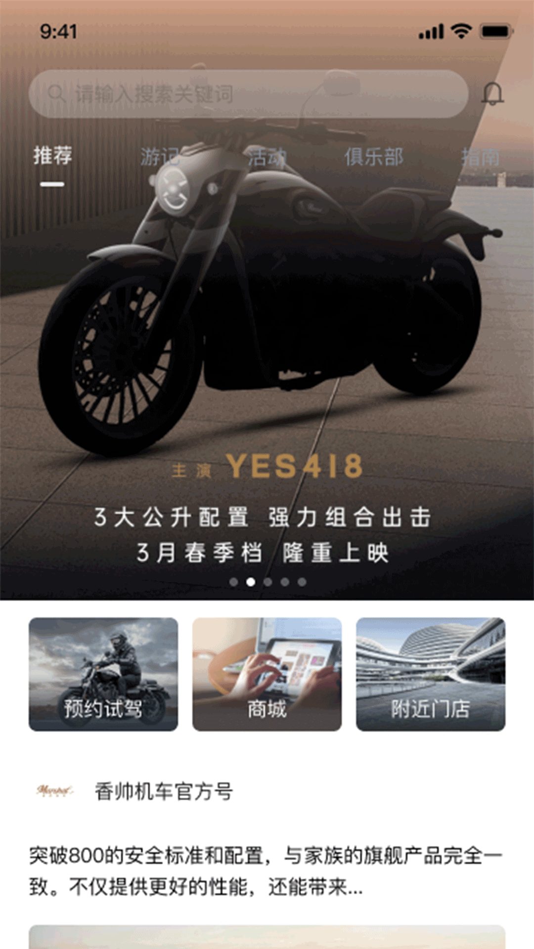 精彩截图-香帅机车2026官方新版