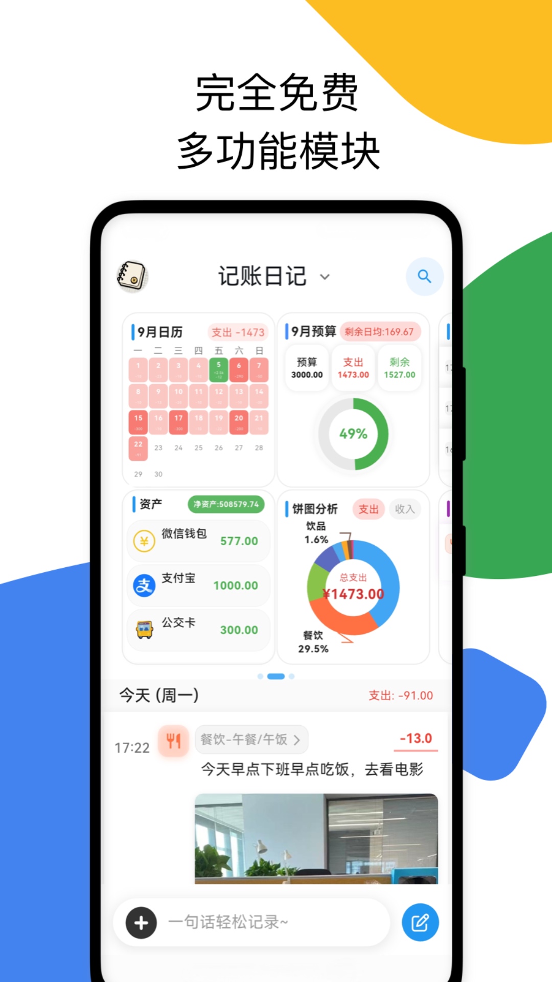 我的记账日记 截图 1