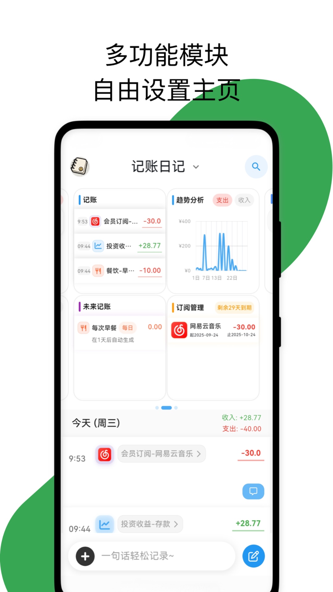 我的记账日记 截图 2
