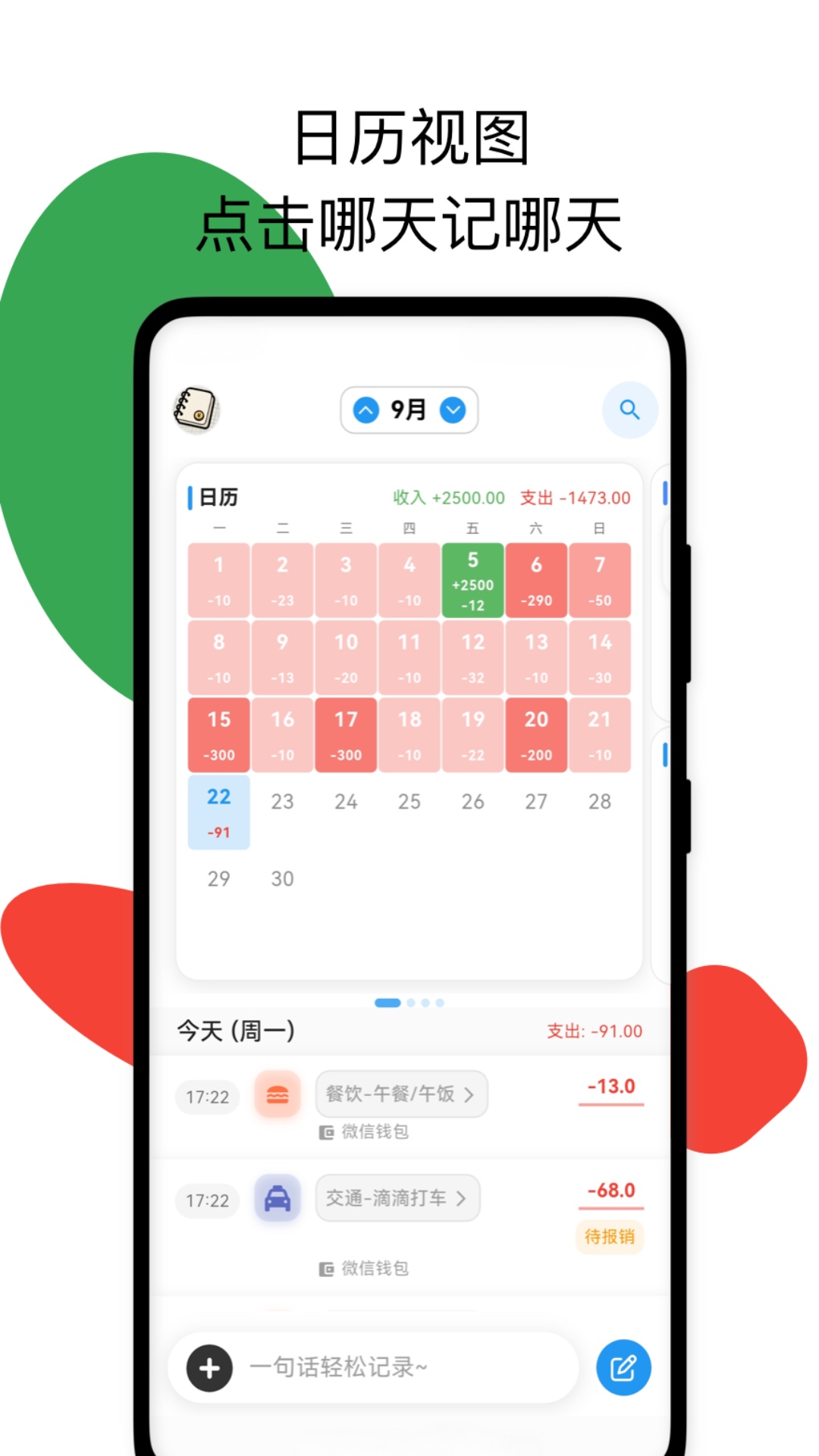 我的记账日记 截图 3