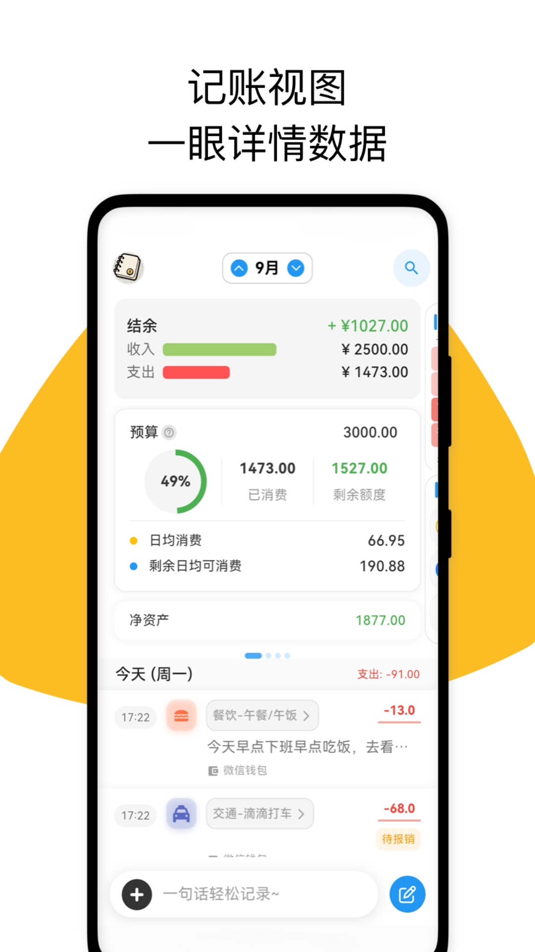 我的记账日记 截图 4