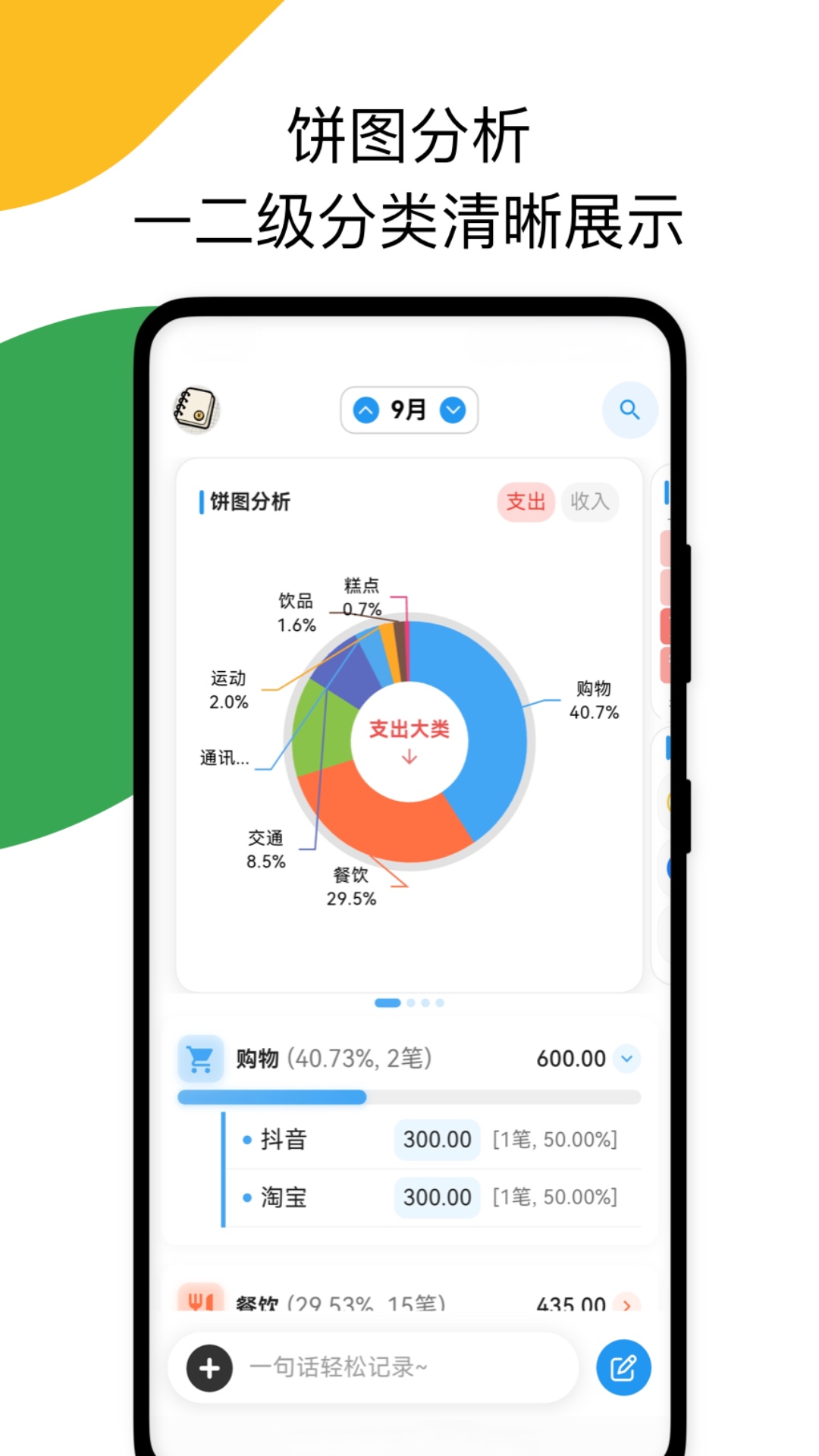 我的记账日记 截图 5