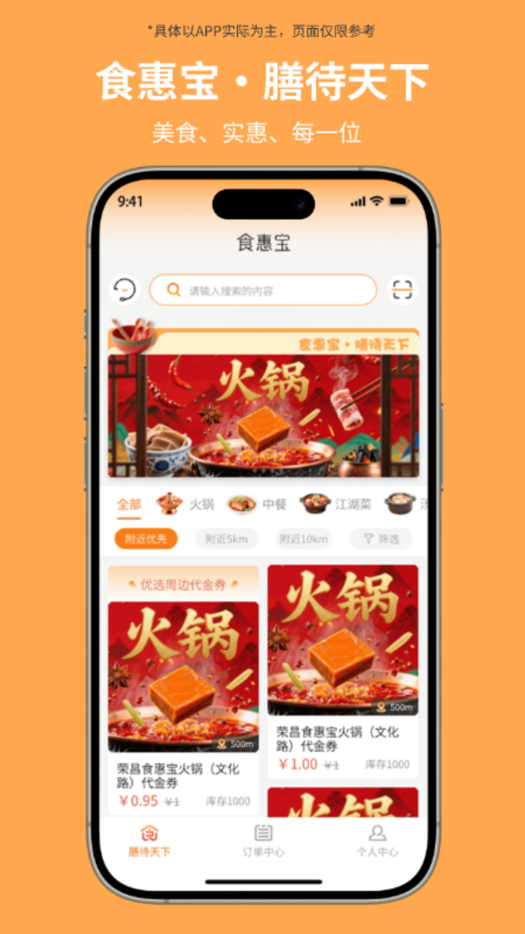精彩截图-食惠宝2026官方新版