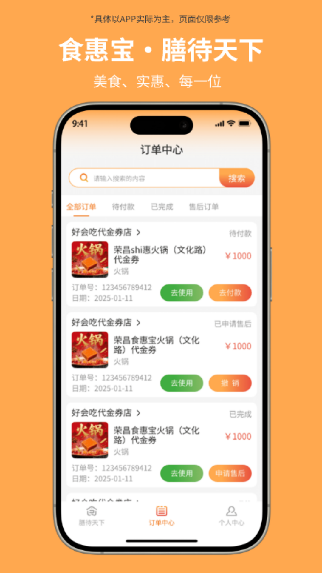 精彩截图-食惠宝2026官方新版