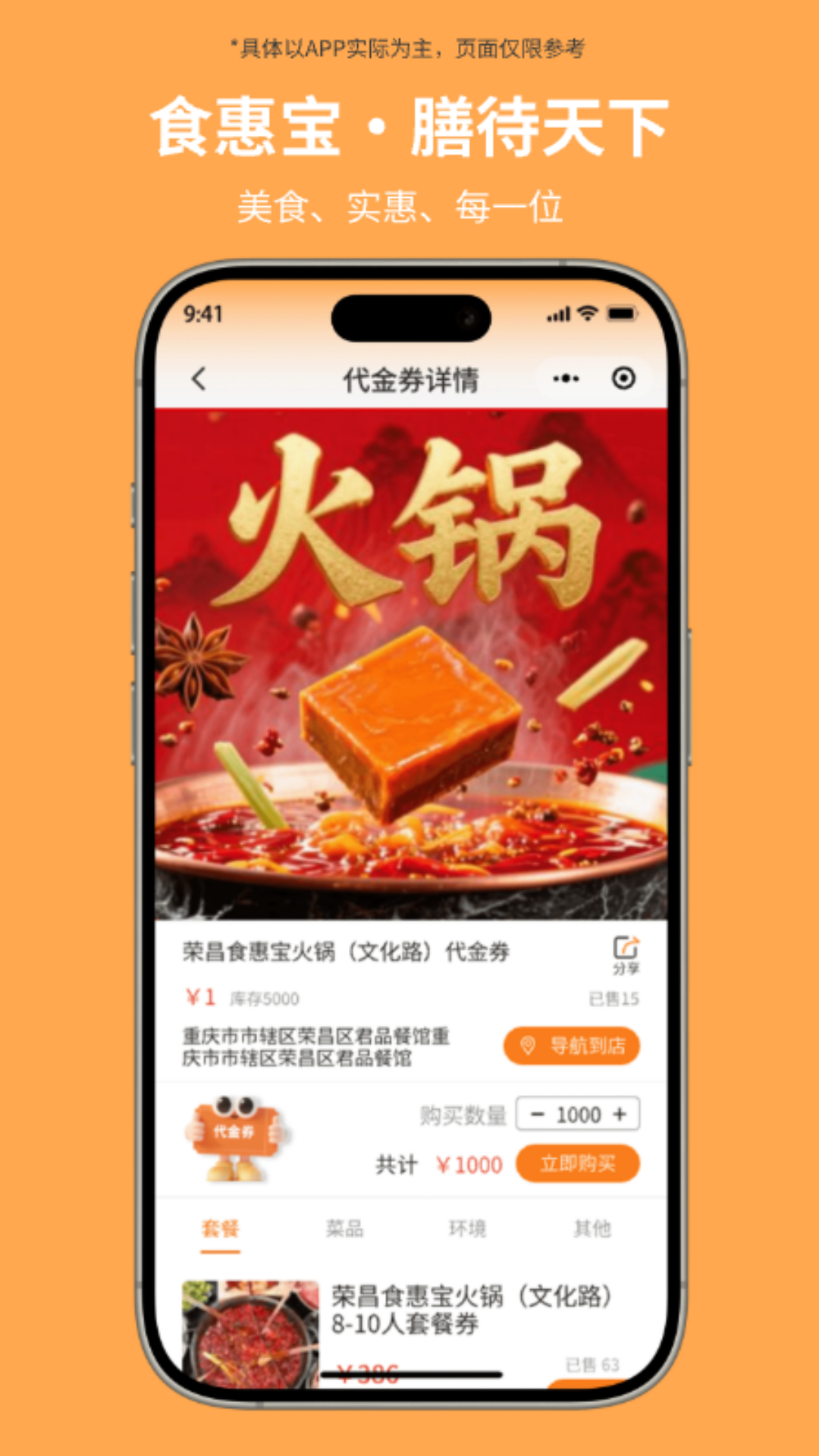 精彩截图-食惠宝2026官方新版