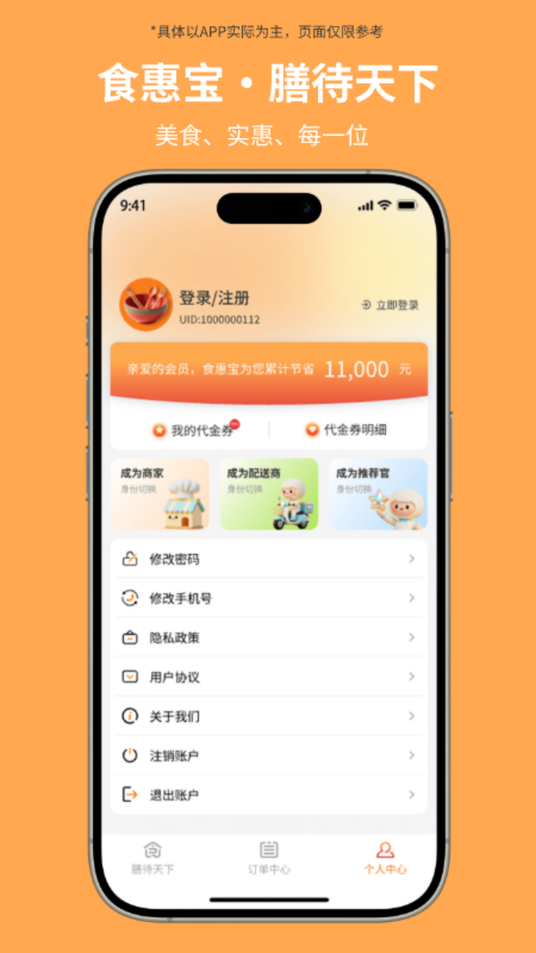 精彩截图-食惠宝2026官方新版