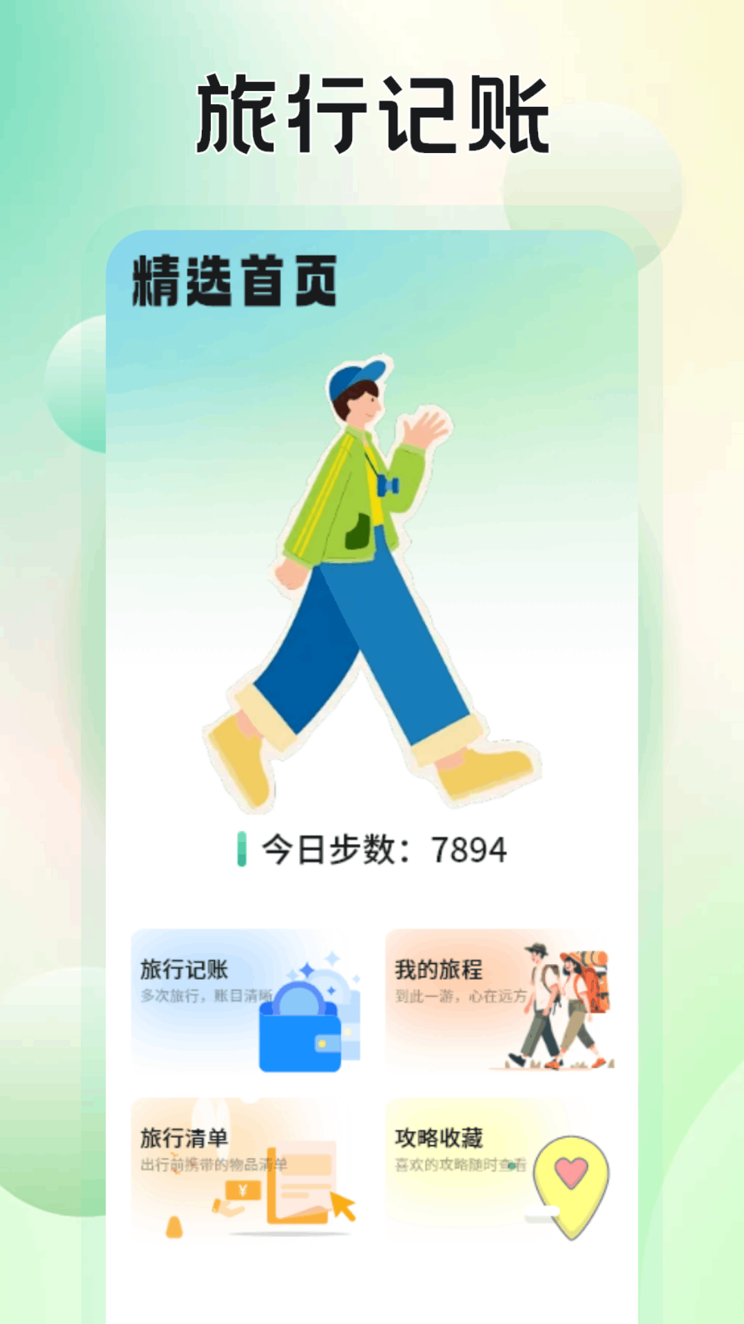精彩截图-途易金旅2026官方新版