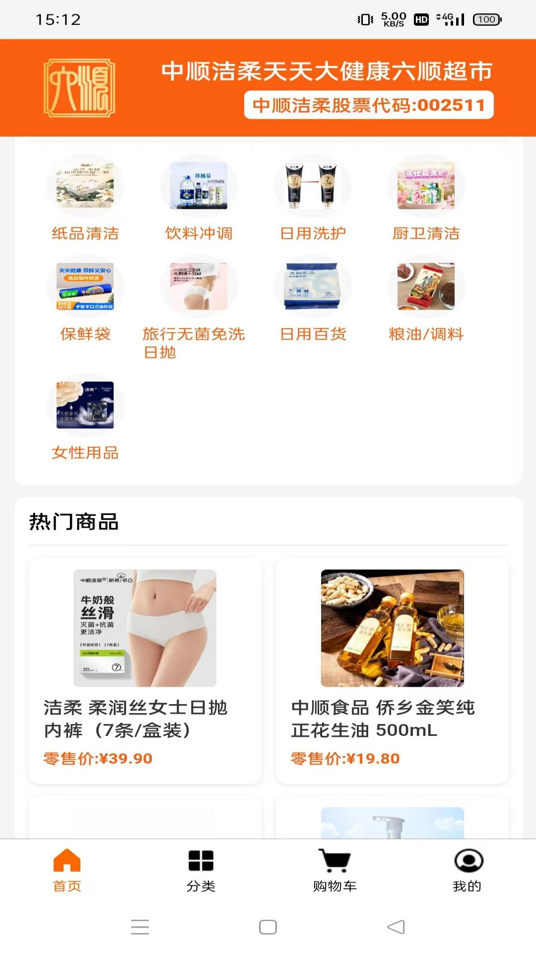 精彩截图-六顺超市2026官方新版