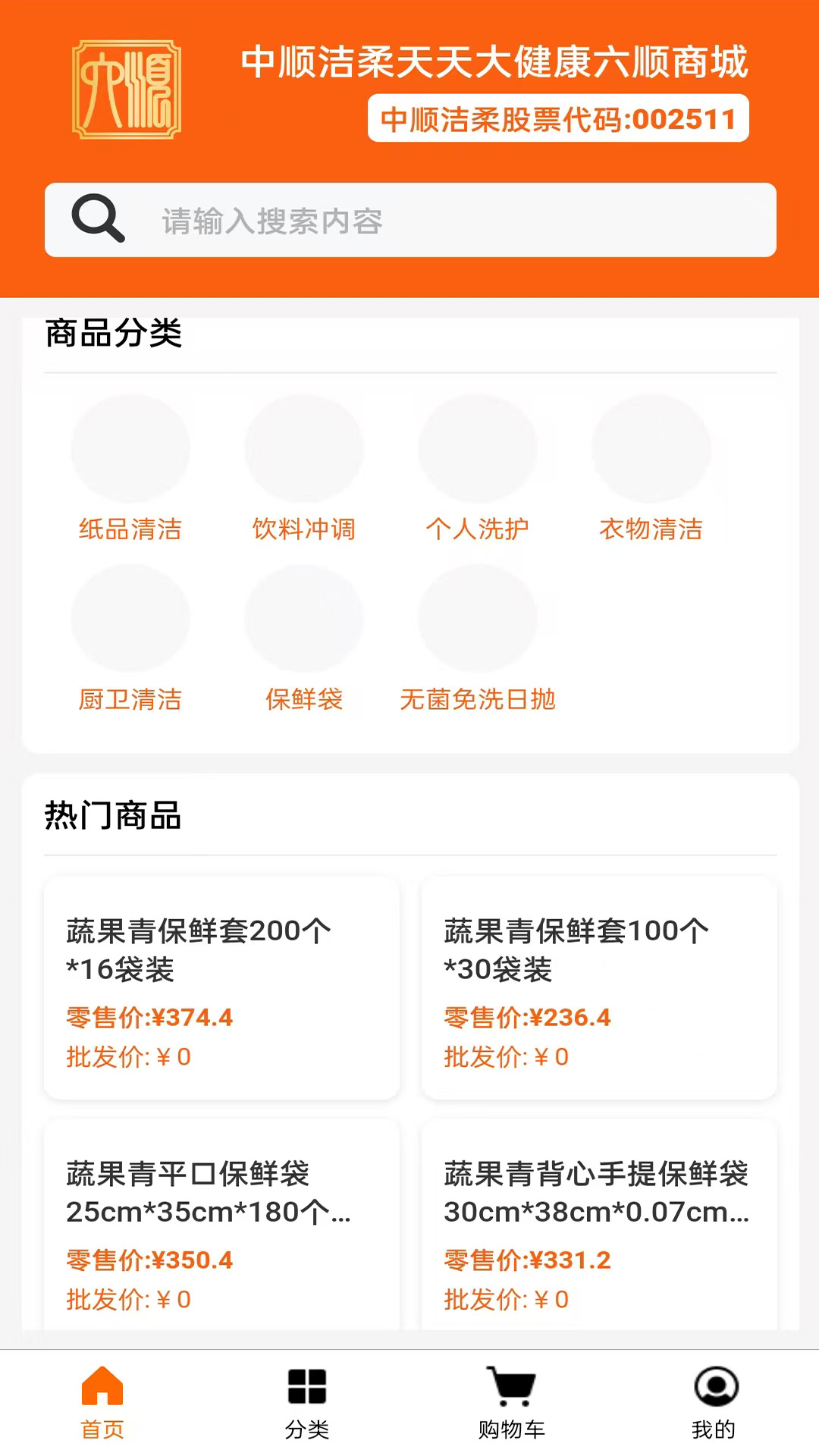 精彩截图-六顺超市2026官方新版