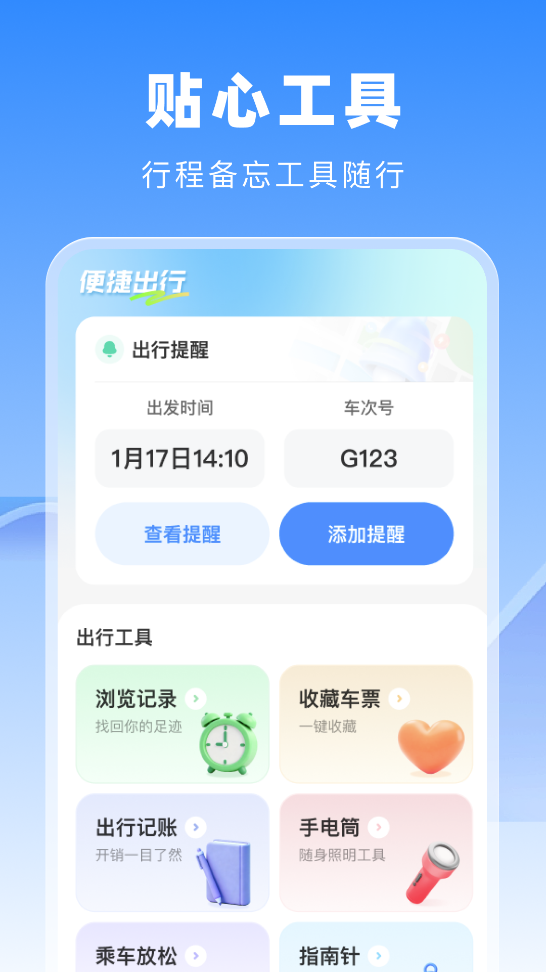 精彩截图-火车票高铁一键查2026官方新版