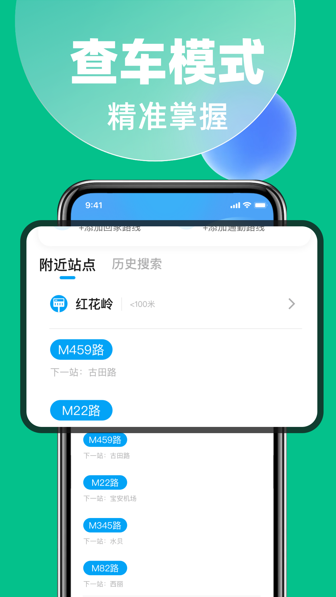 精彩截图-地铁公交掌上查2026官方新版