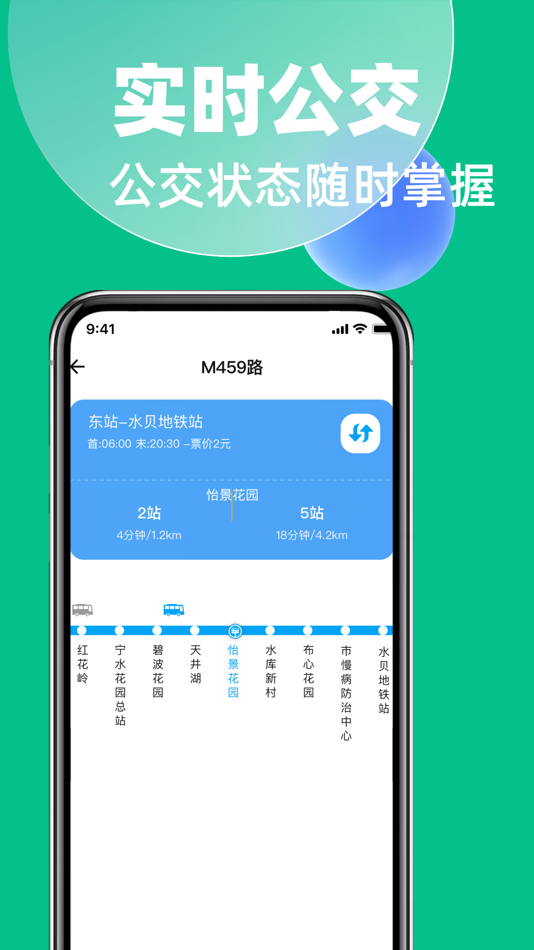 精彩截图-地铁公交掌上查2026官方新版