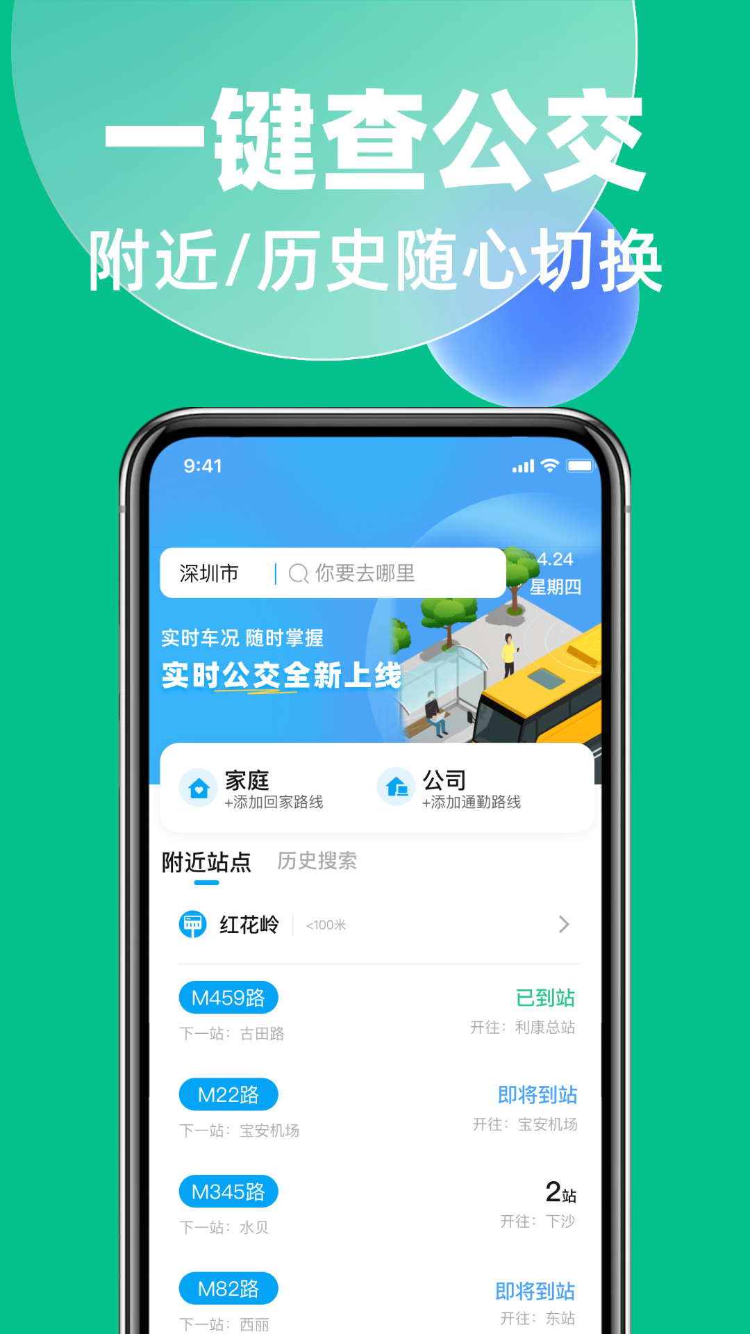 精彩截图-地铁公交掌上查2026官方新版