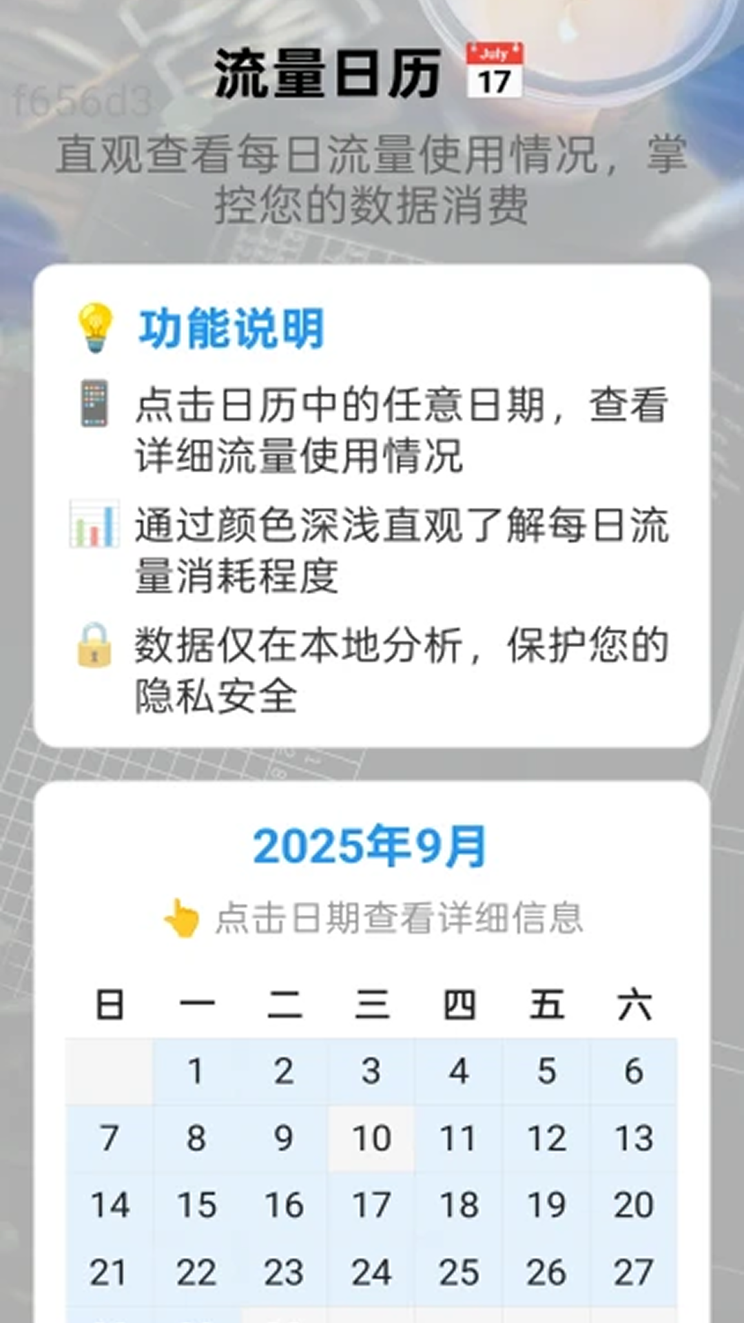 精彩截图-流量无忧通2026官方新版