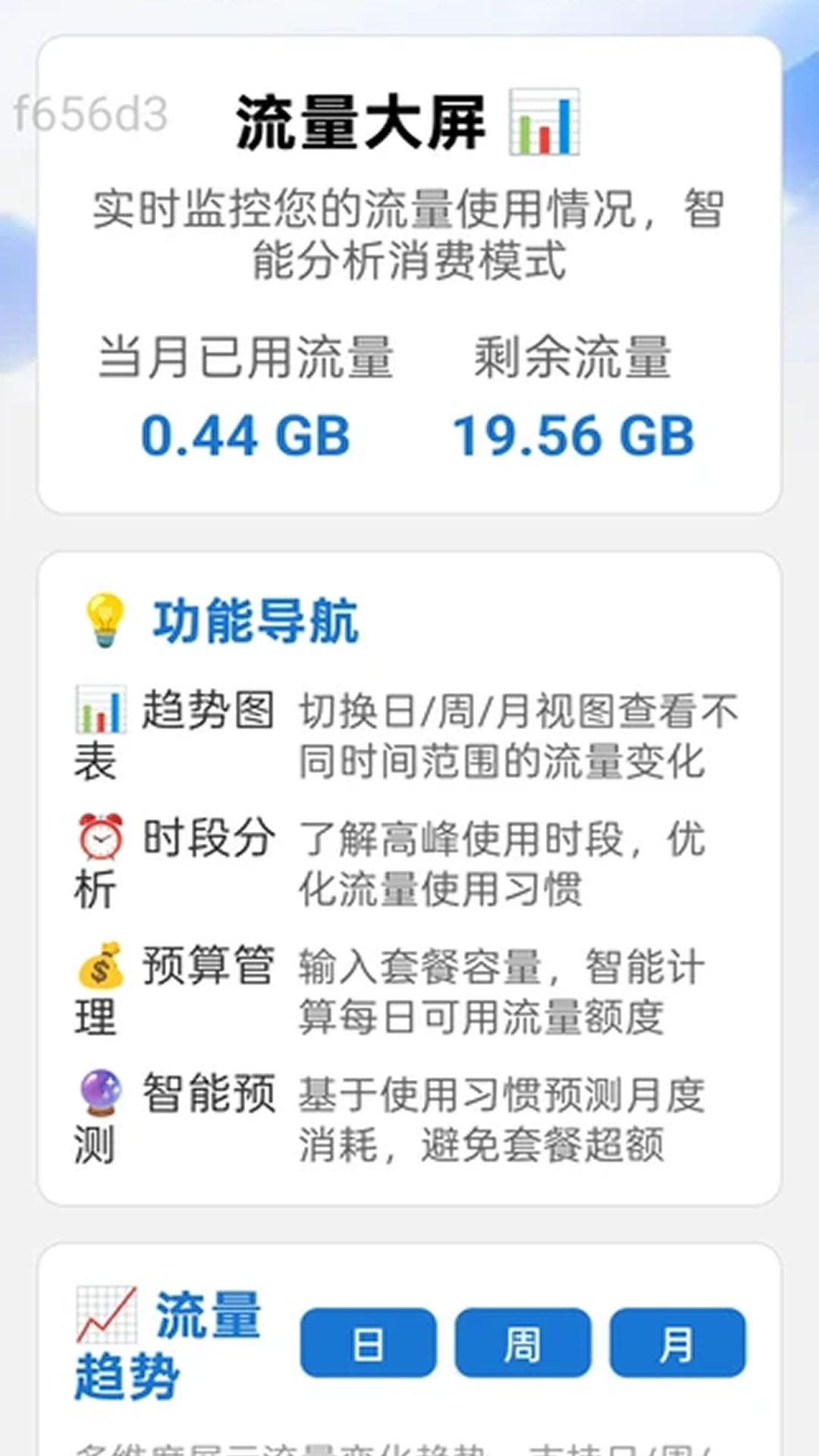 精彩截图-流量无忧通2026官方新版