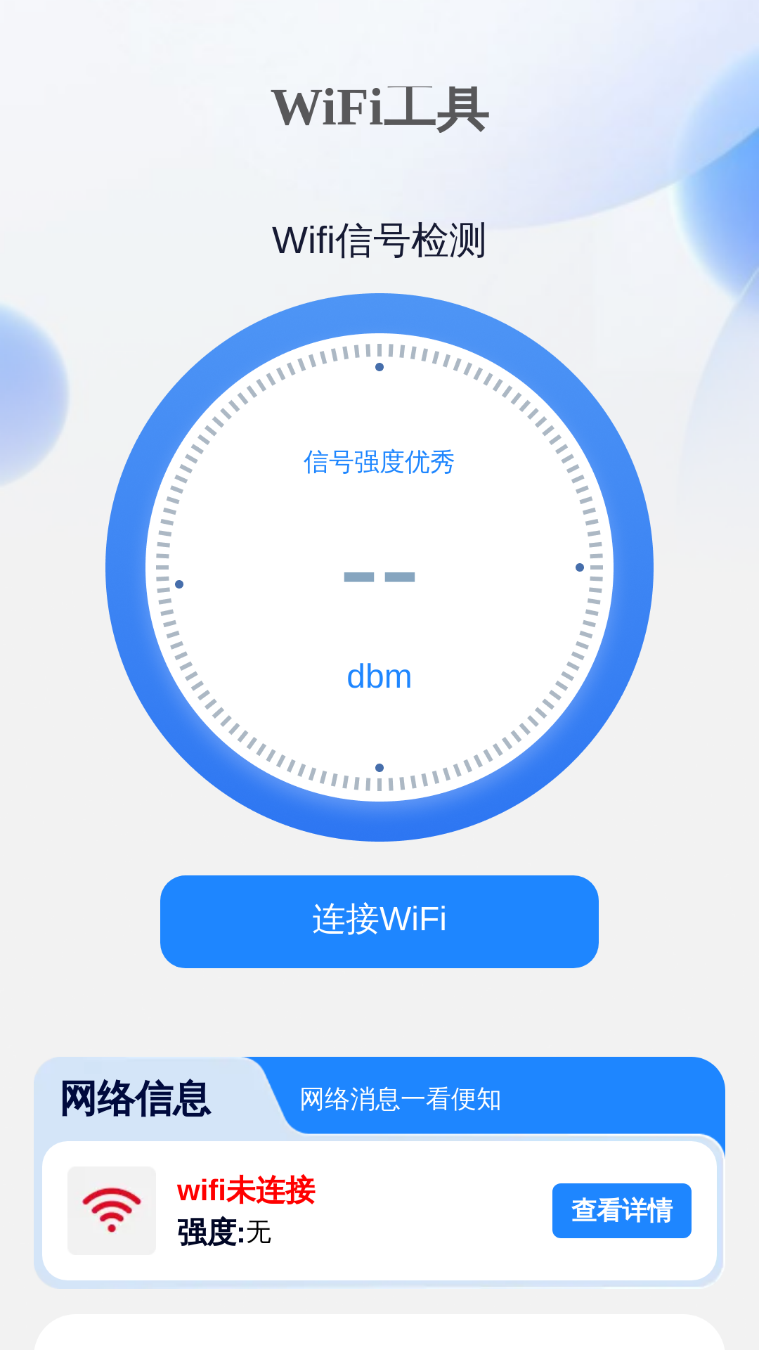 精彩截图-流量无忧通2026官方新版