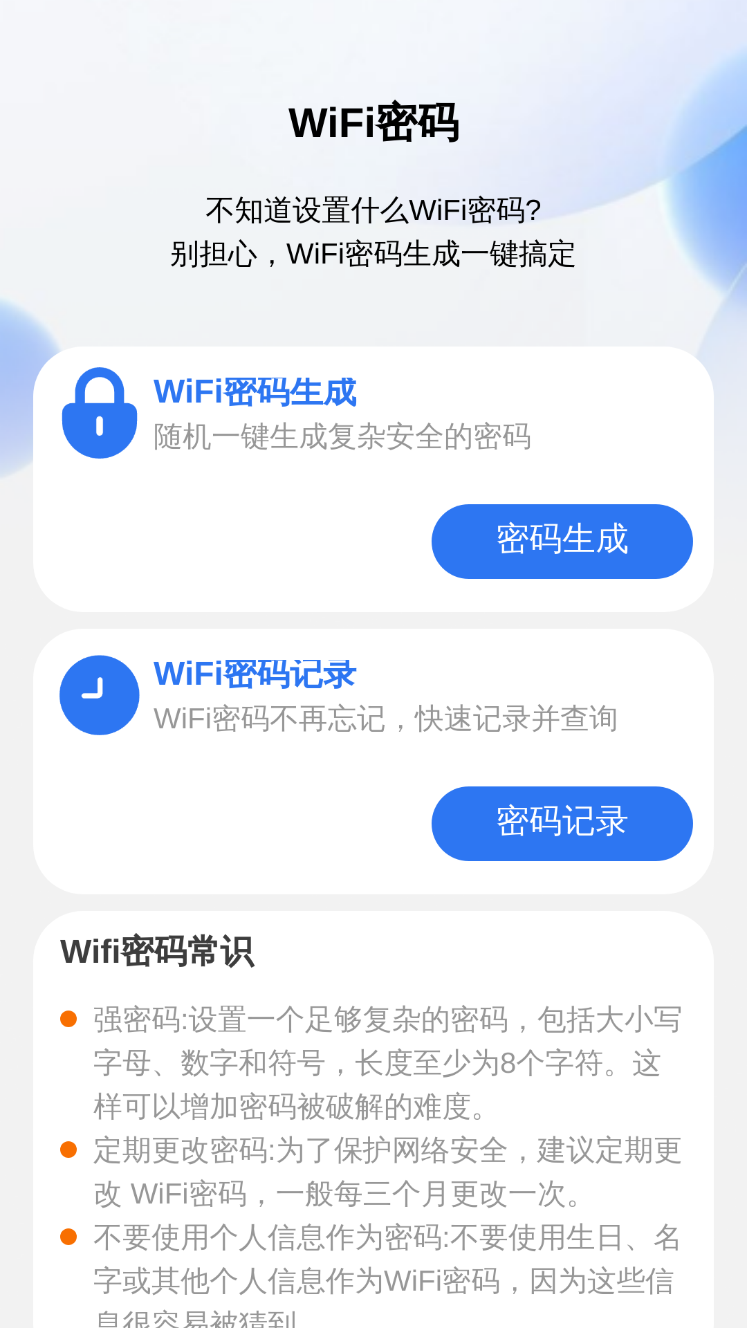 精彩截图-流量无忧通2026官方新版