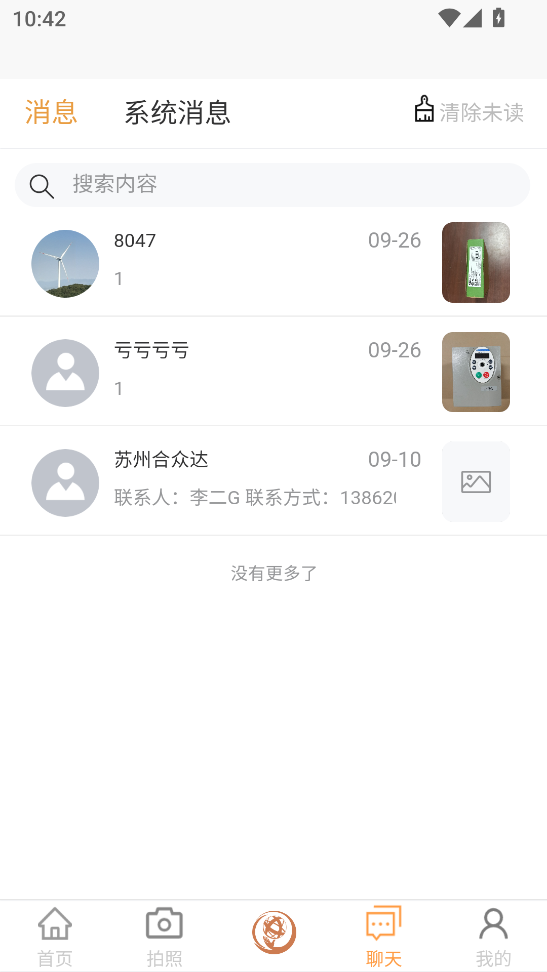 精彩截图-脱手网2026官方新版