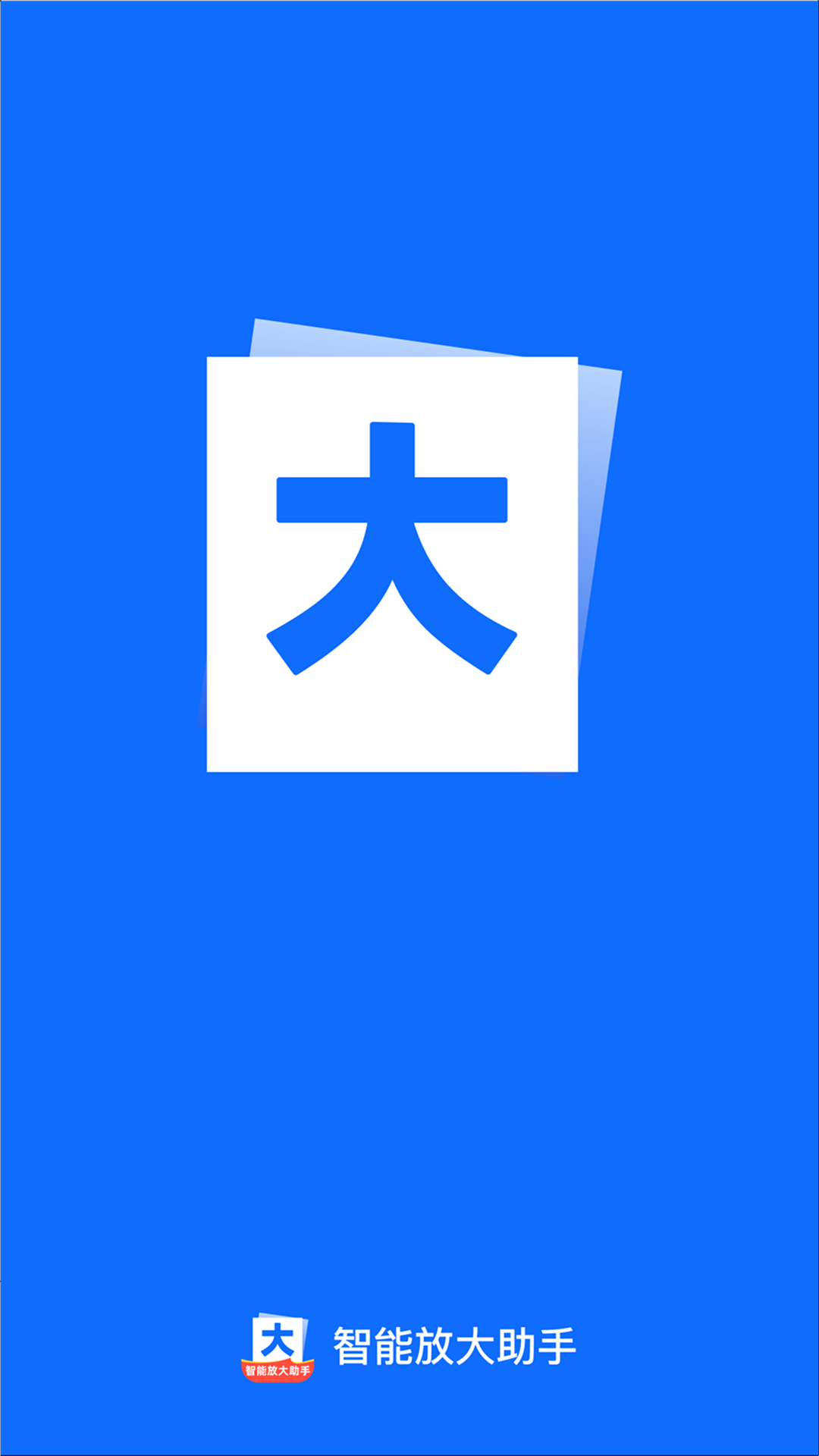 精彩截图-智能放大助手2026官方新版