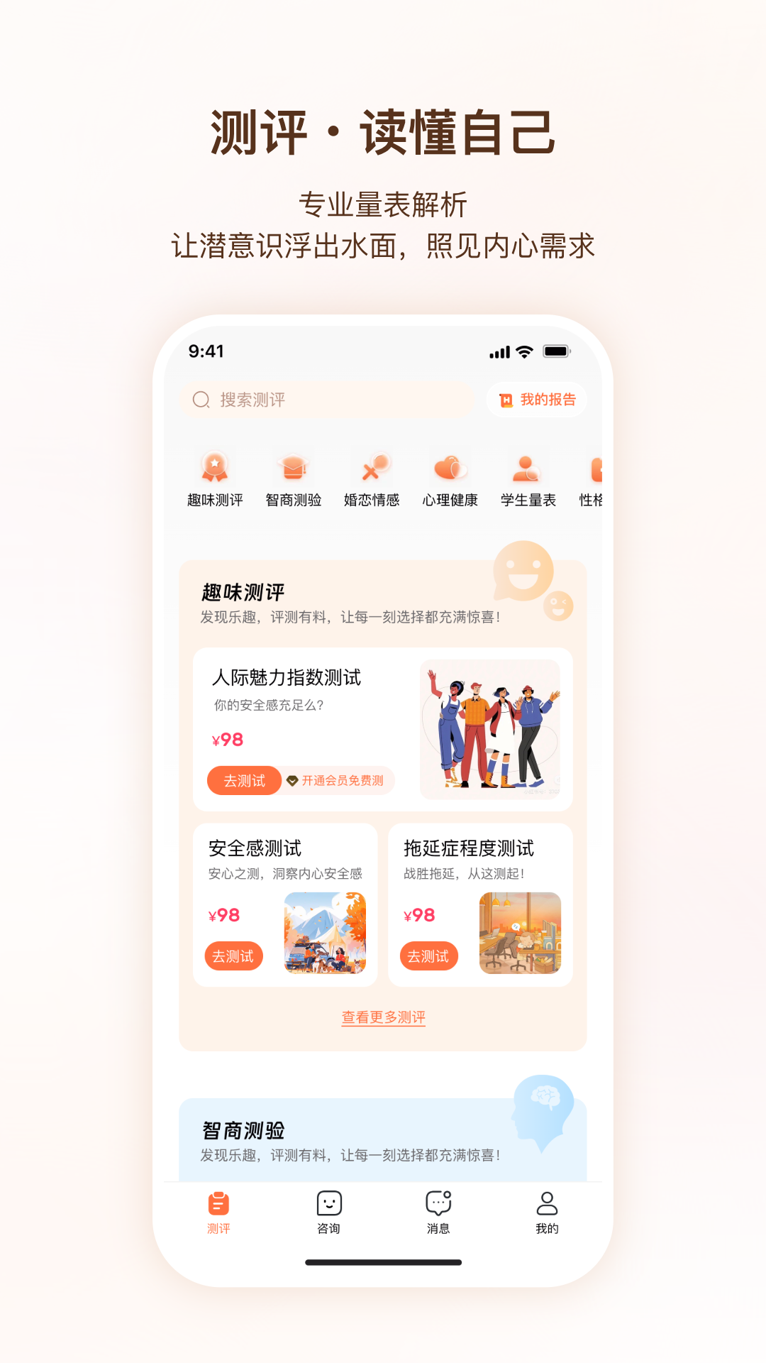 精彩截图-口袋心理2026官方新版