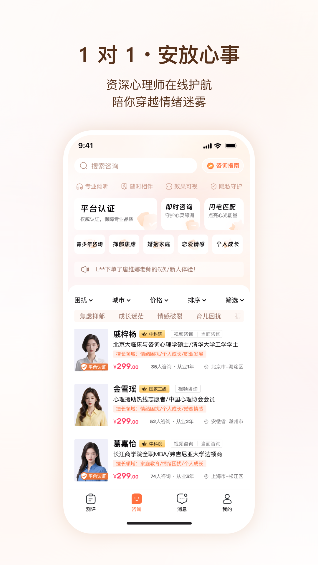 精彩截图-口袋心理2026官方新版