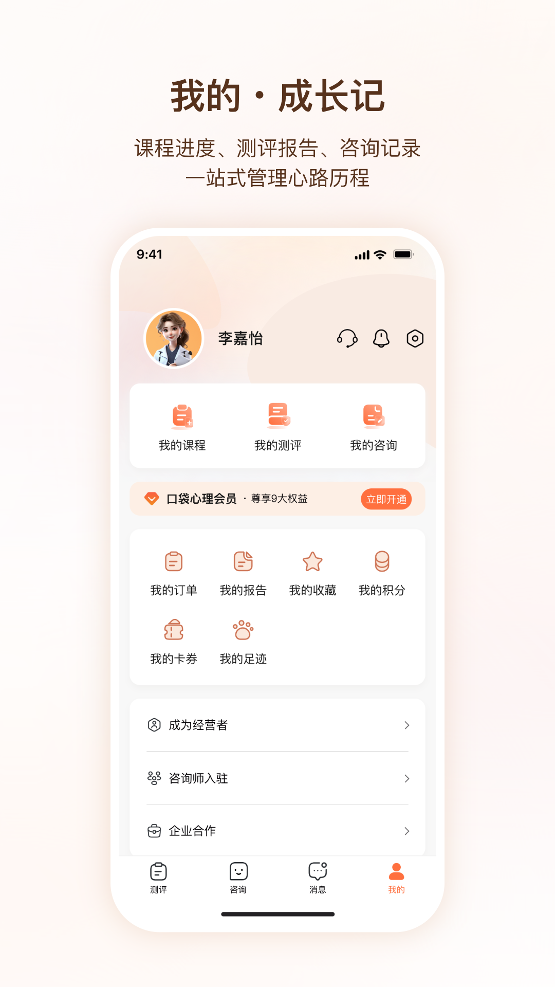精彩截图-口袋心理2026官方新版