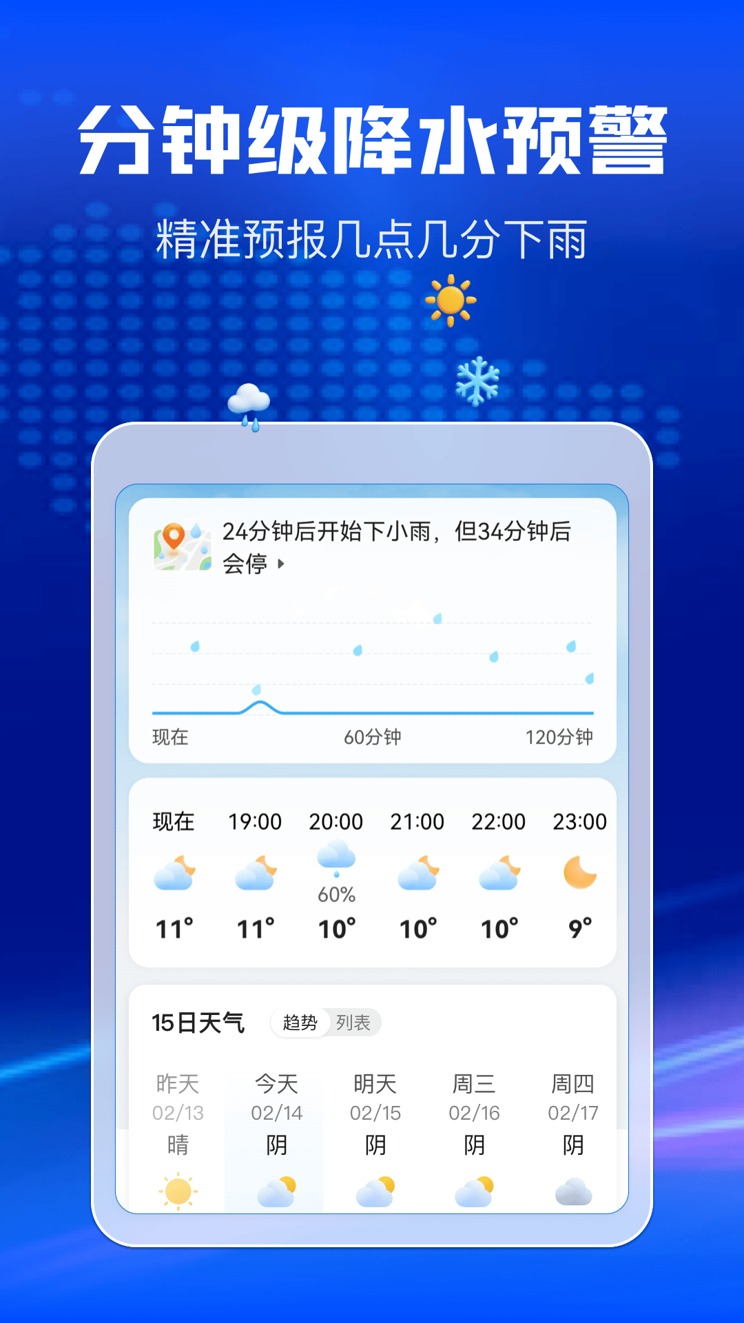 精彩截图-AI天气2026官方新版