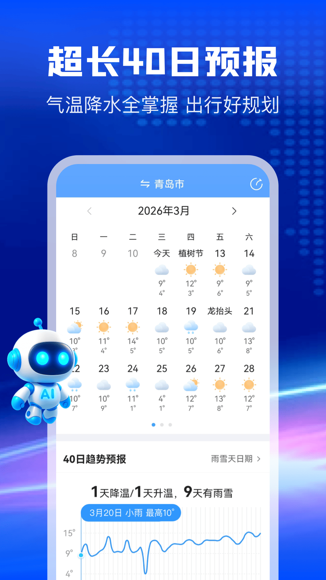 精彩截图-AI天气2026官方新版