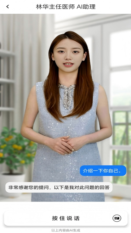 精彩截图-数字人交互2026官方新版